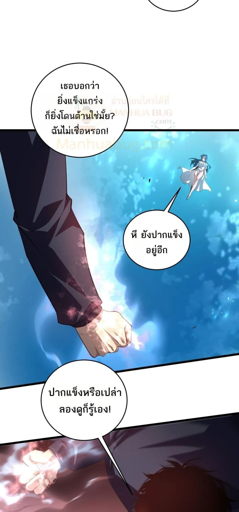 Overlord of Insects อาชีพระดับเทพ เจ้าแห่งแมลงภัยพิบัติ ตอนที่ 44 หน้า 36