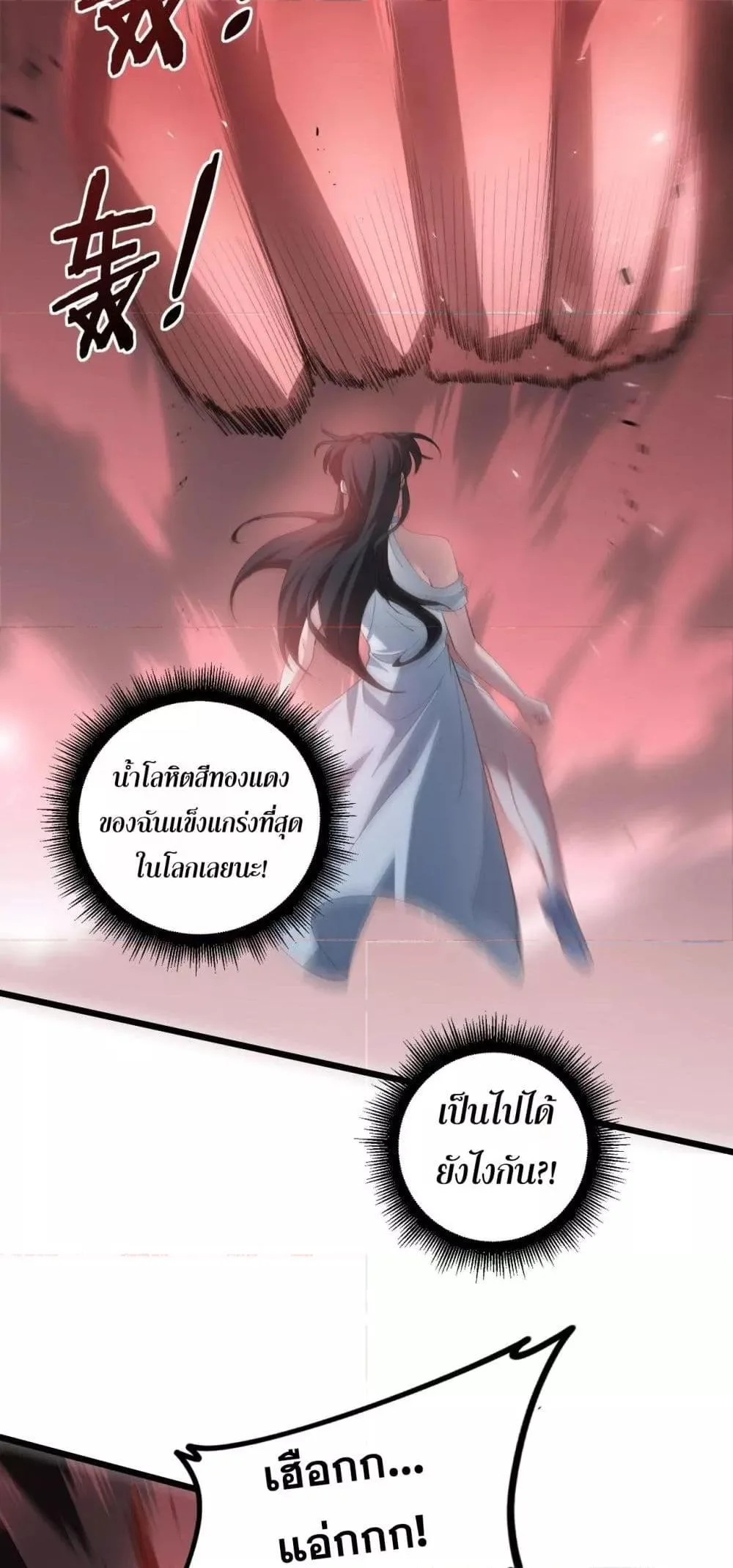 Overlord of Insects อาชีพระดับเทพ เจ้าแห่งแมลงภัยพิบัติ ตอนที่ 44 หน้า 39
