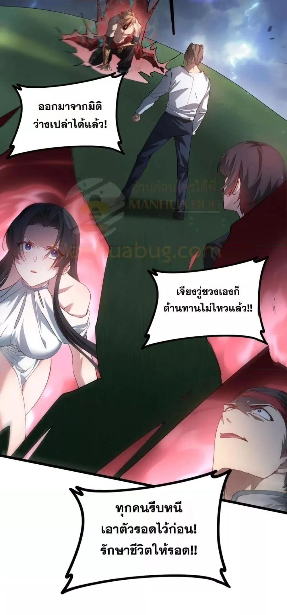 Overlord of Insects อาชีพระดับเทพ เจ้าแห่งแมลงภัยพิบัติ ตอนที่ 44 หน้า 4