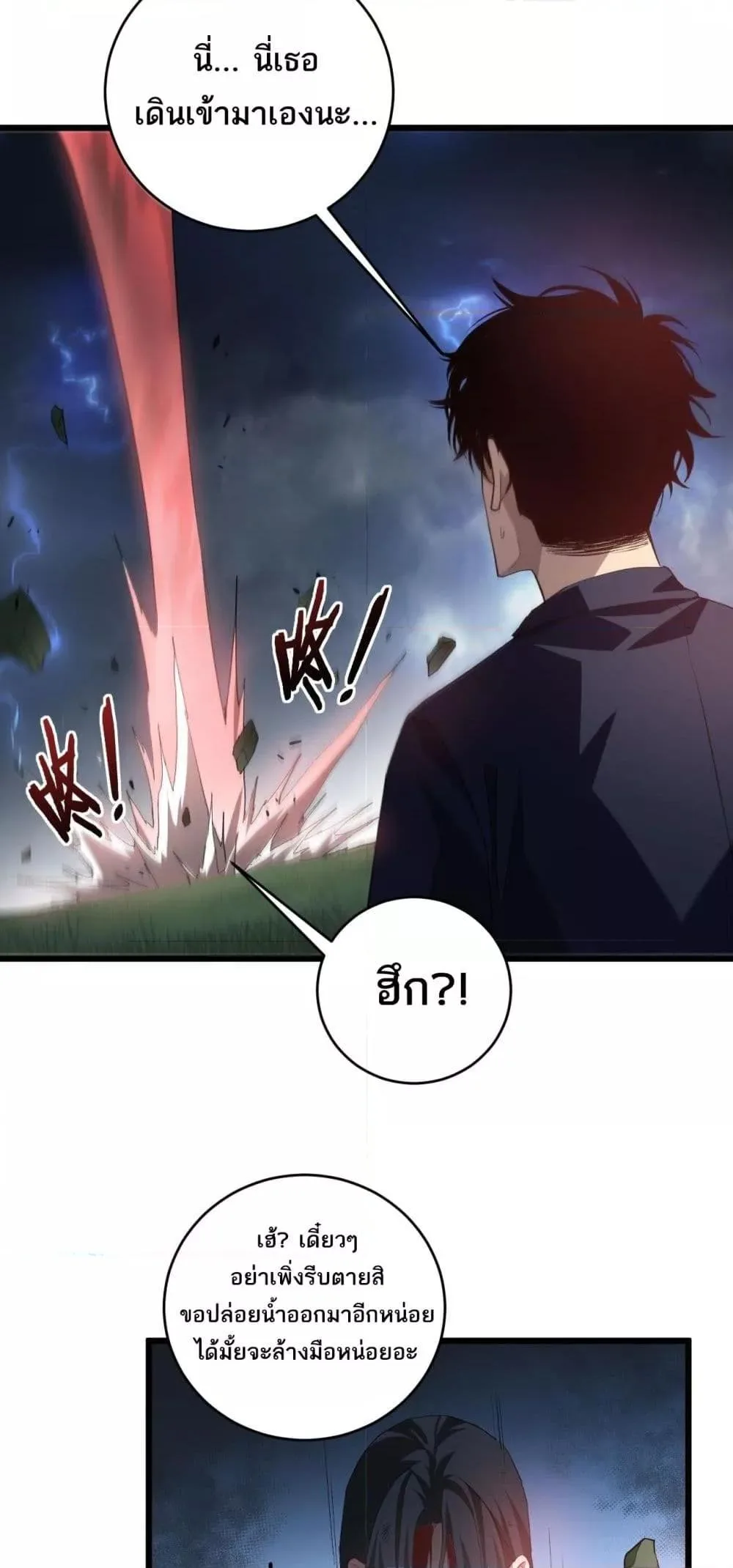 Overlord of Insects อาชีพระดับเทพ เจ้าแห่งแมลงภัยพิบัติ ตอนที่ 44 หน้า 41