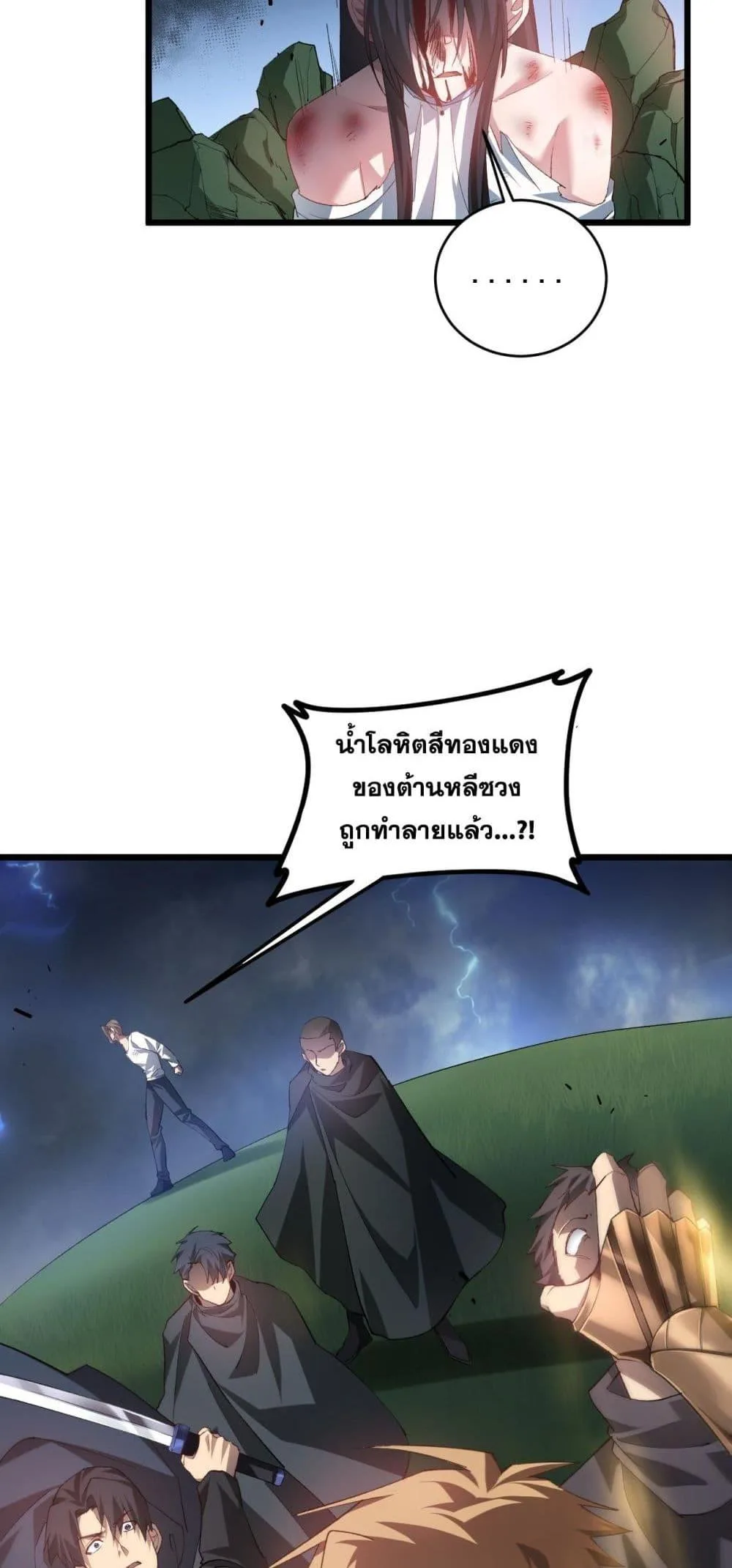 Overlord of Insects อาชีพระดับเทพ เจ้าแห่งแมลงภัยพิบัติ ตอนที่ 44 หน้า 42