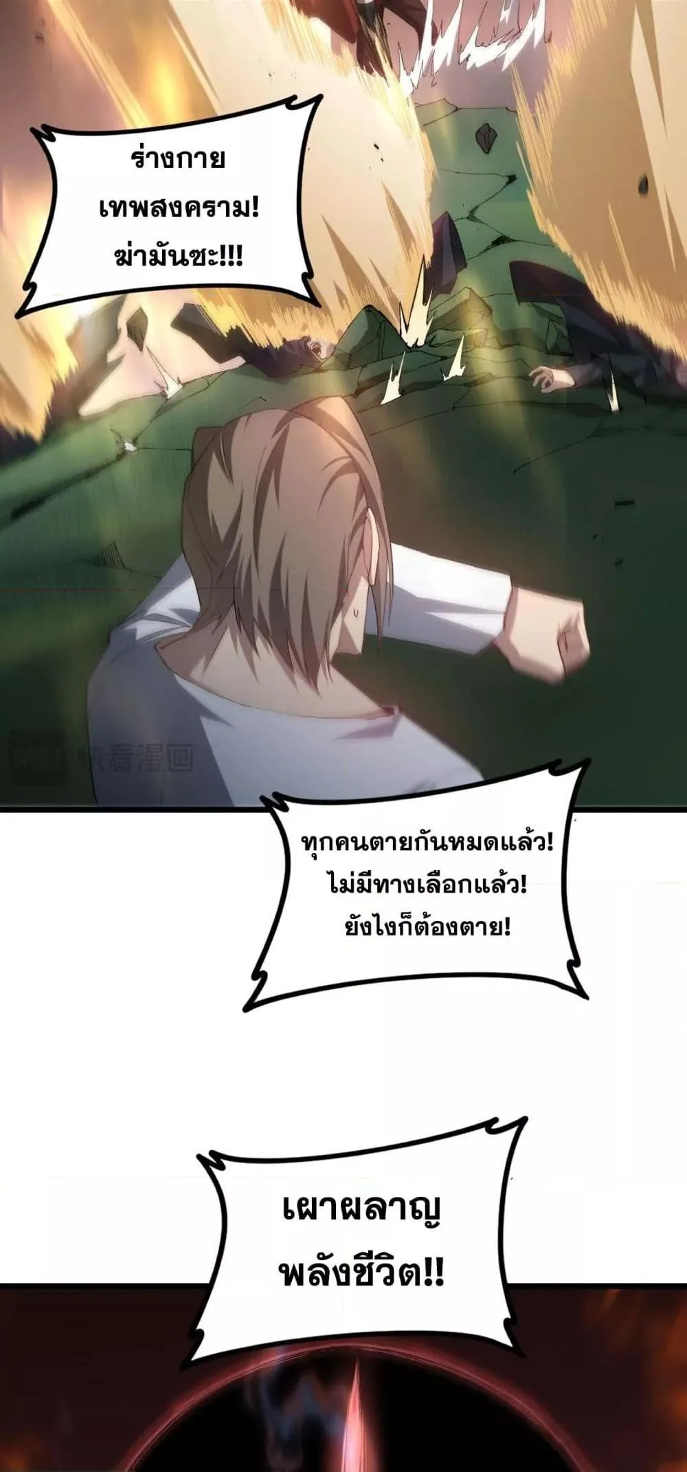 Overlord of Insects อาชีพระดับเทพ เจ้าแห่งแมลงภัยพิบัติ ตอนที่ 44 หน้า 44