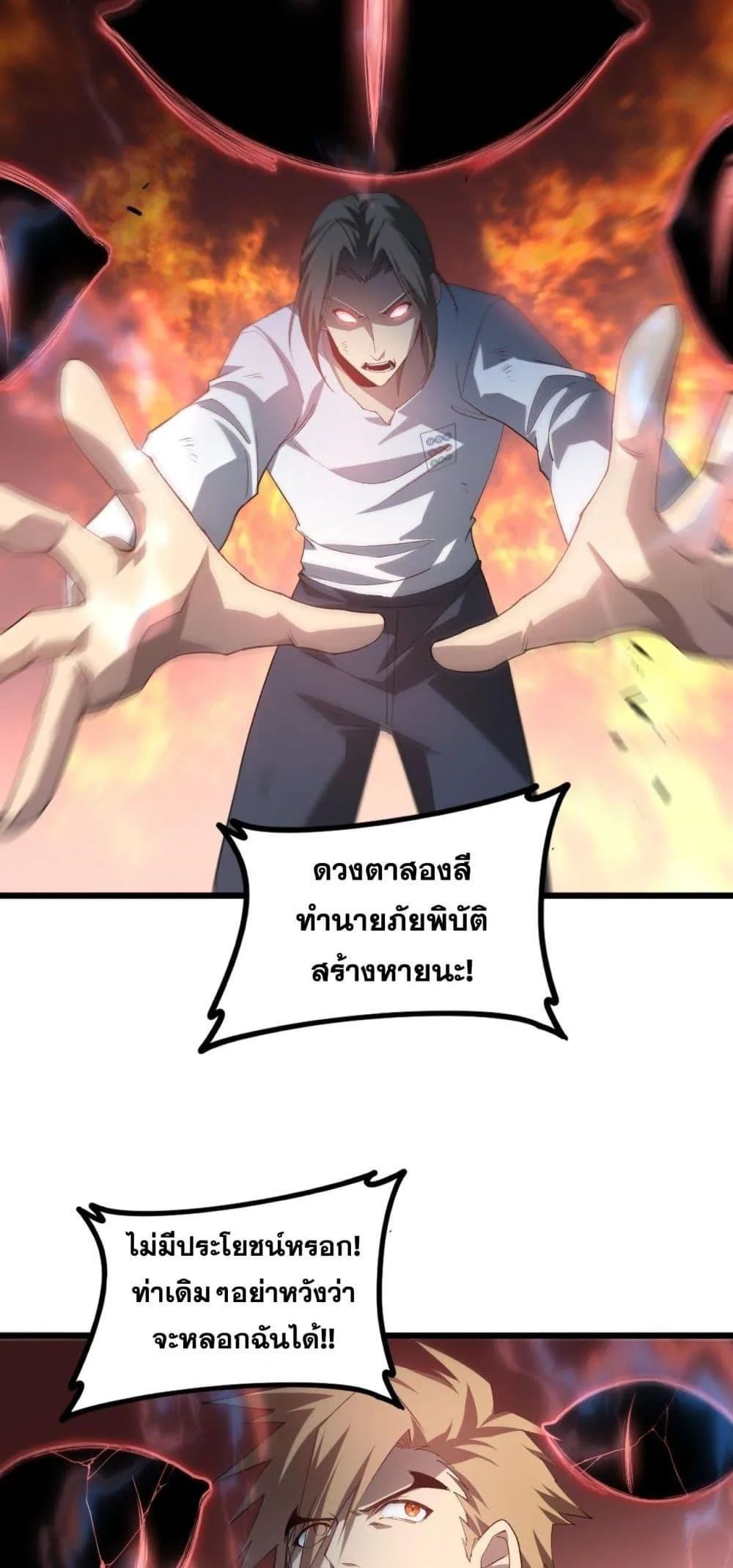 Overlord of Insects อาชีพระดับเทพ เจ้าแห่งแมลงภัยพิบัติ ตอนที่ 44 หน้า 45