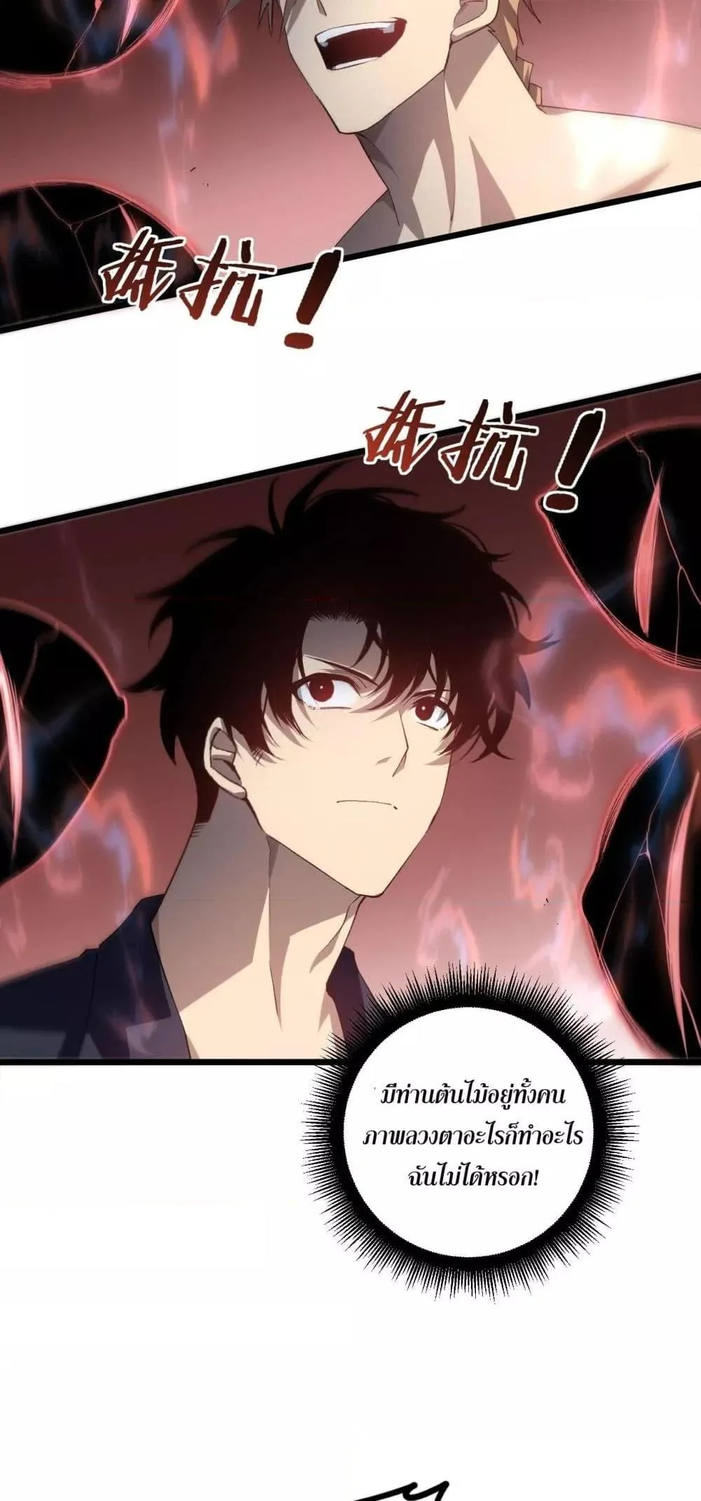 Overlord of Insects อาชีพระดับเทพ เจ้าแห่งแมลงภัยพิบัติ ตอนที่ 44 หน้า 46