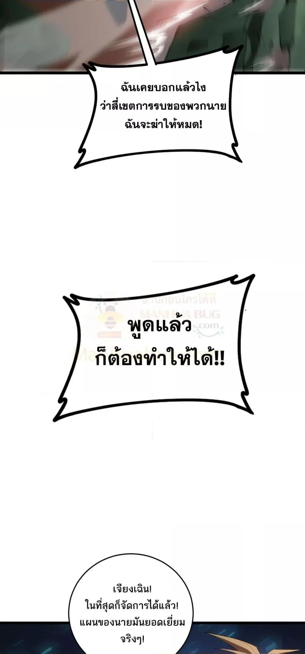 Overlord of Insects อาชีพระดับเทพ เจ้าแห่งแมลงภัยพิบัติ ตอนที่ 44 หน้า 49
