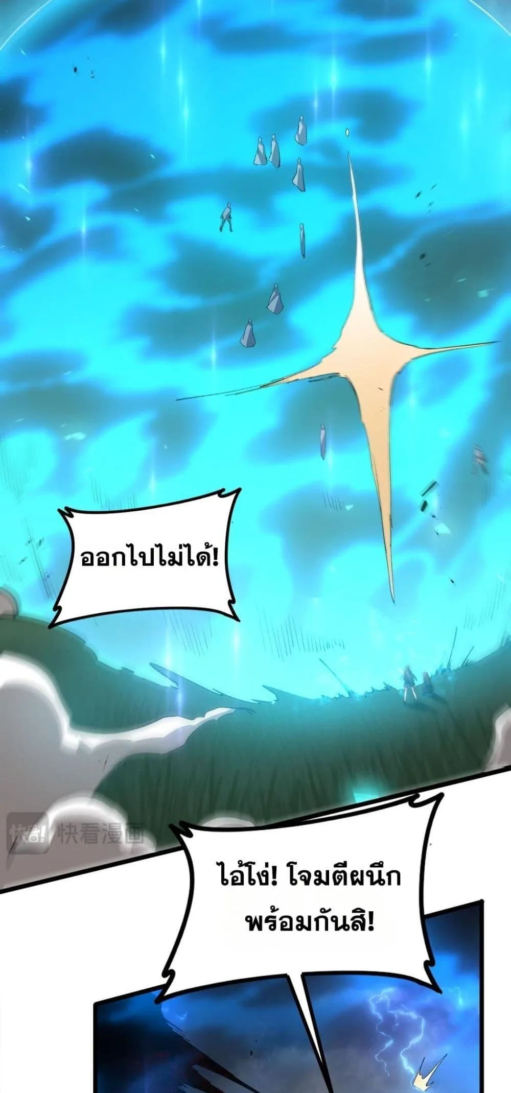 Overlord of Insects อาชีพระดับเทพ เจ้าแห่งแมลงภัยพิบัติ ตอนที่ 44 หน้า 6