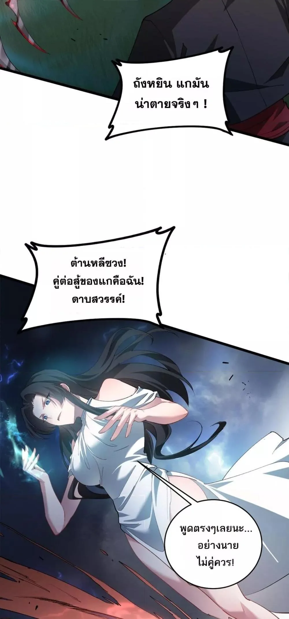 Overlord of Insects อาชีพระดับเทพ เจ้าแห่งแมลงภัยพิบัติ ตอนที่ 44 หน้า 8