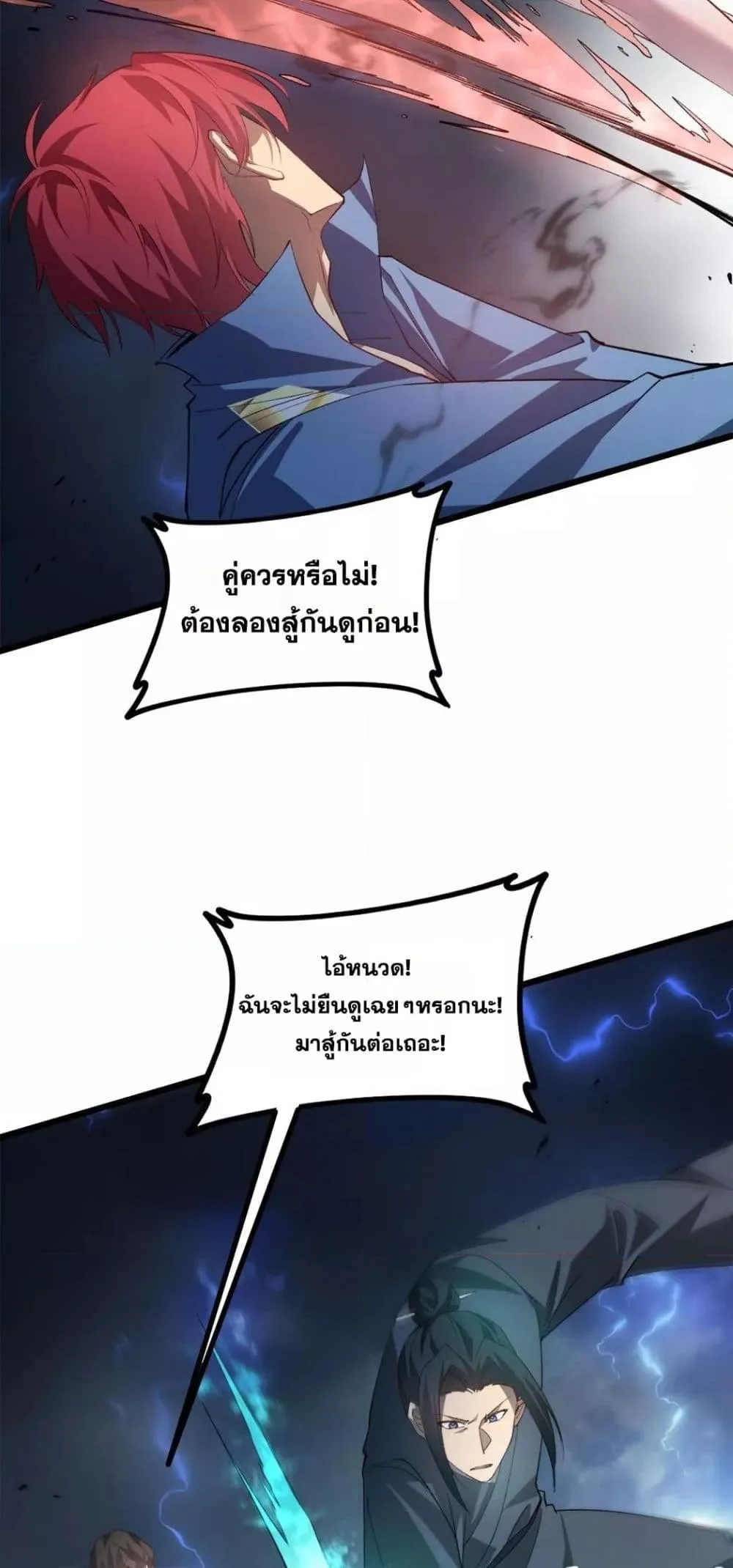 Overlord of Insects อาชีพระดับเทพ เจ้าแห่งแมลงภัยพิบัติ ตอนที่ 44 หน้า 9