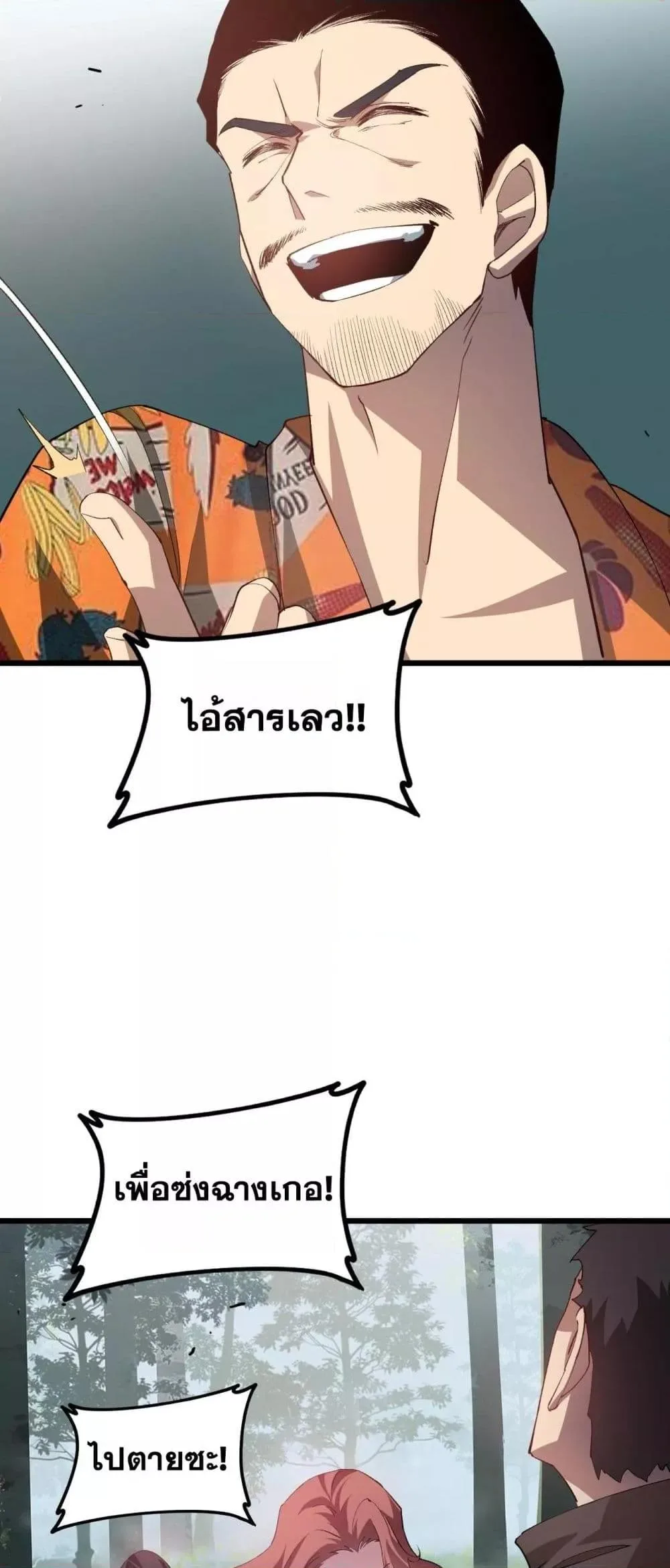Overlord of Insects อาชีพระดับเทพ เจ้าแห่งแมลงภัยพิบัติ ตอนที่ 45 หน้า 12