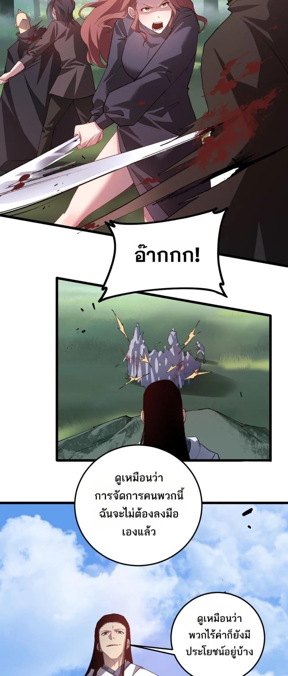 Overlord of Insects อาชีพระดับเทพ เจ้าแห่งแมลงภัยพิบัติ ตอนที่ 45 หน้า 13