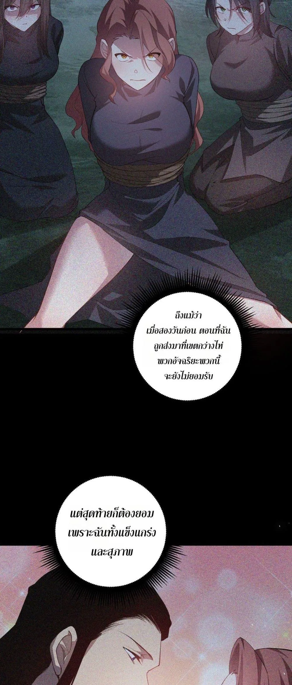 Overlord of Insects อาชีพระดับเทพ เจ้าแห่งแมลงภัยพิบัติ ตอนที่ 45 หน้า 15