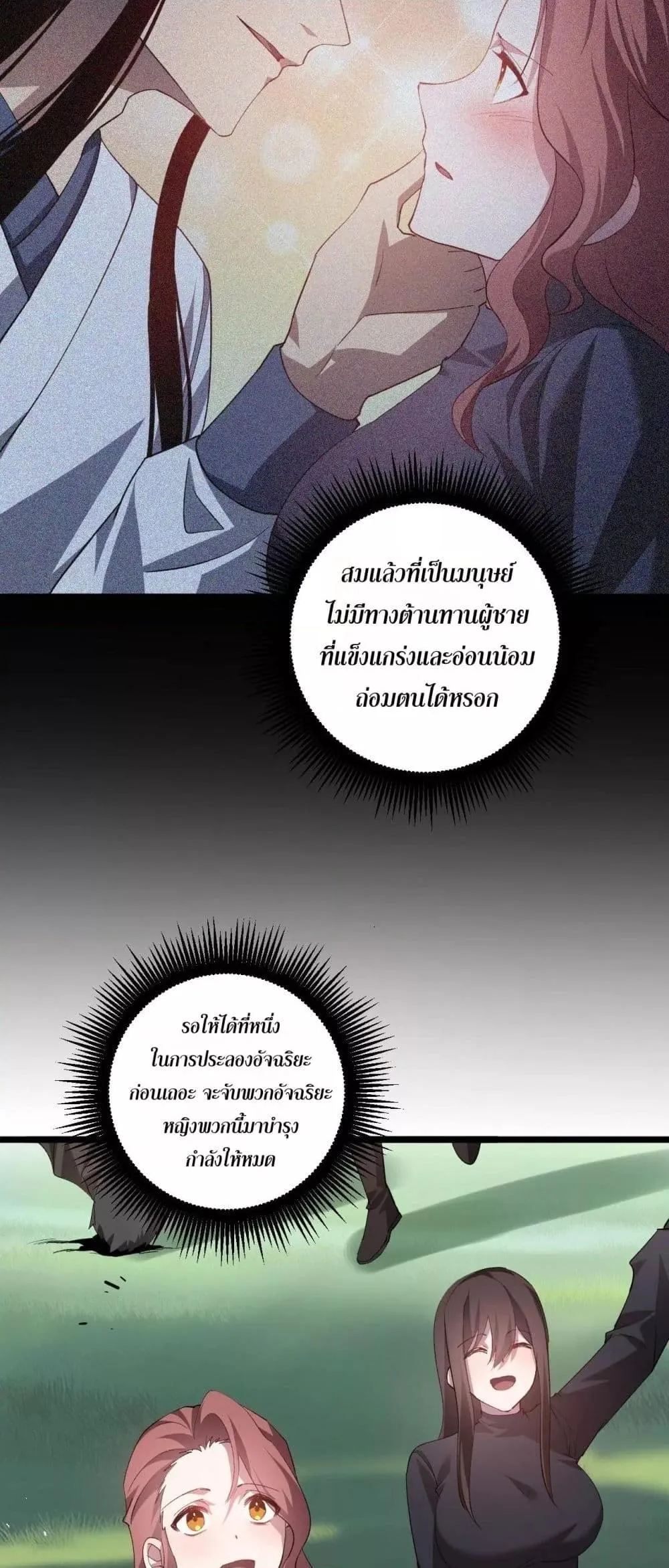Overlord of Insects อาชีพระดับเทพ เจ้าแห่งแมลงภัยพิบัติ ตอนที่ 45 หน้า 16