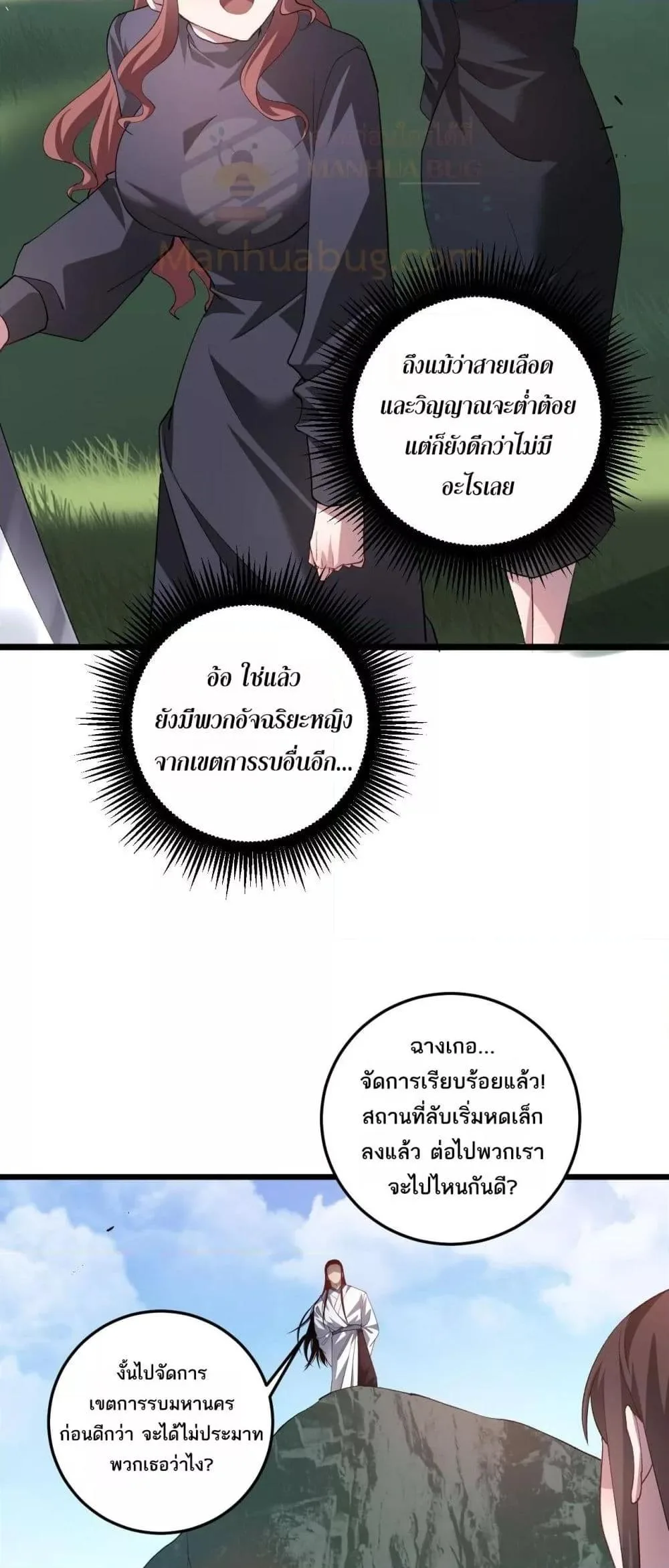 Overlord of Insects อาชีพระดับเทพ เจ้าแห่งแมลงภัยพิบัติ ตอนที่ 45 หน้า 17