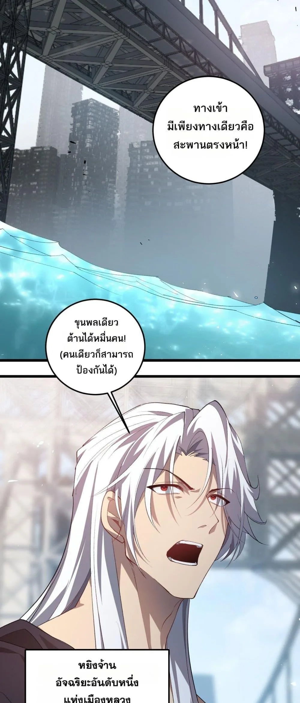 Overlord of Insects อาชีพระดับเทพ เจ้าแห่งแมลงภัยพิบัติ ตอนที่ 45 หน้า 19