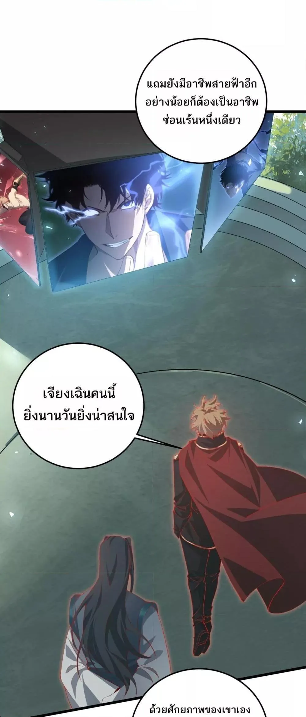 Overlord of Insects อาชีพระดับเทพ เจ้าแห่งแมลงภัยพิบัติ ตอนที่ 45 หน้า 2