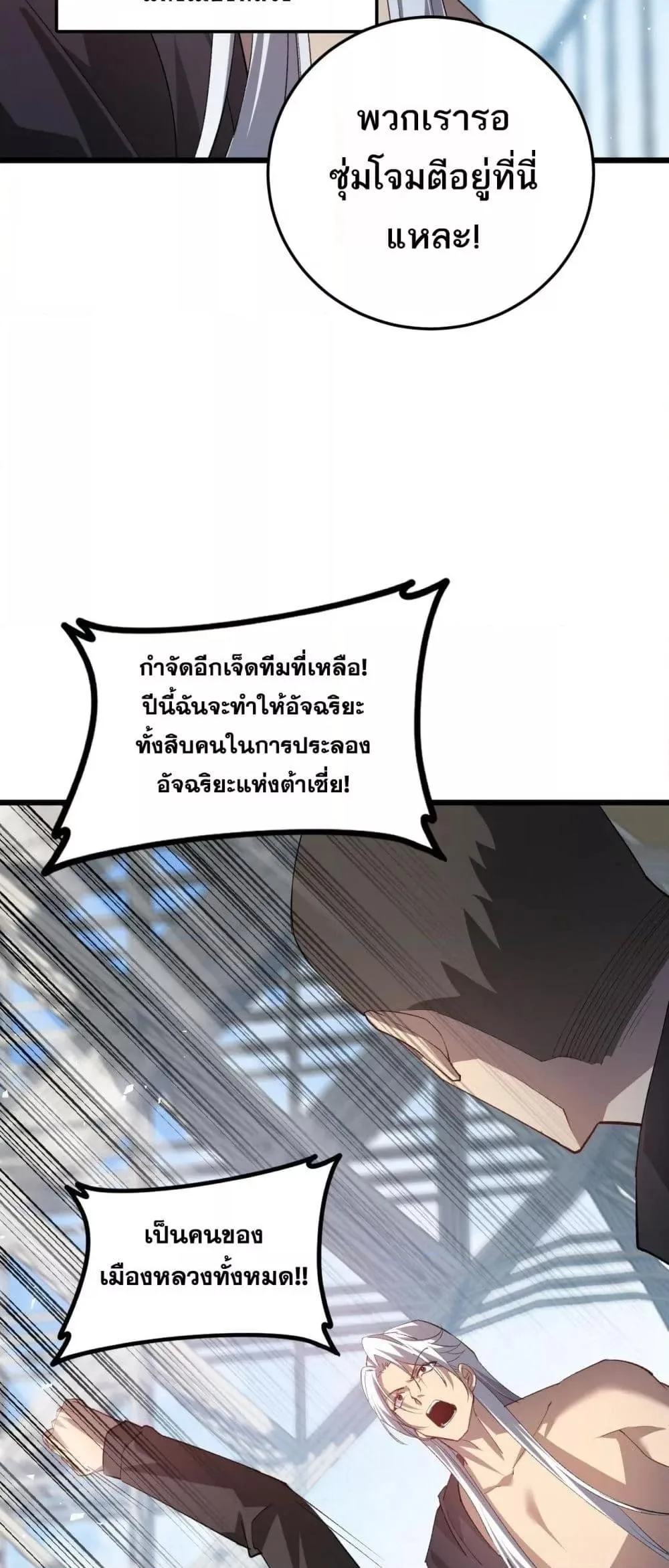 Overlord of Insects อาชีพระดับเทพ เจ้าแห่งแมลงภัยพิบัติ ตอนที่ 45 หน้า 20