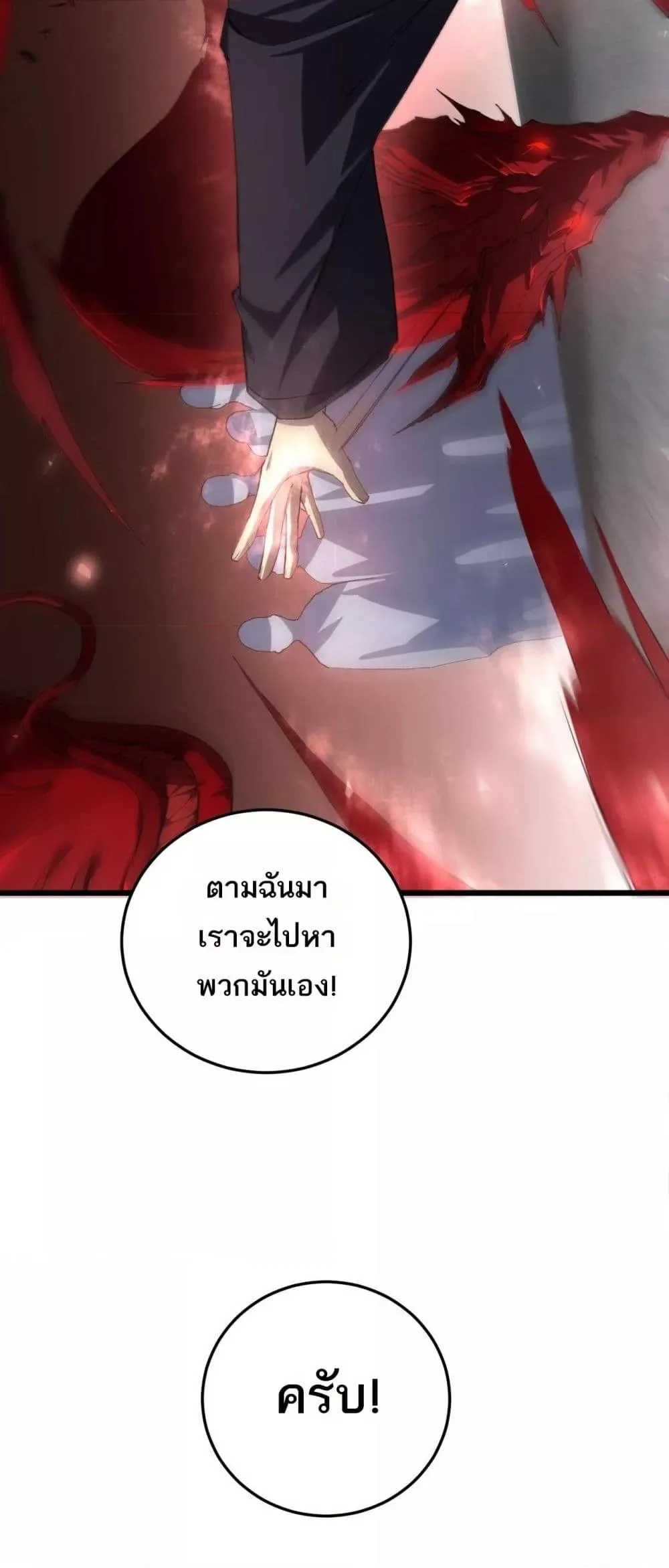 Overlord of Insects อาชีพระดับเทพ เจ้าแห่งแมลงภัยพิบัติ ตอนที่ 45 หน้า 24