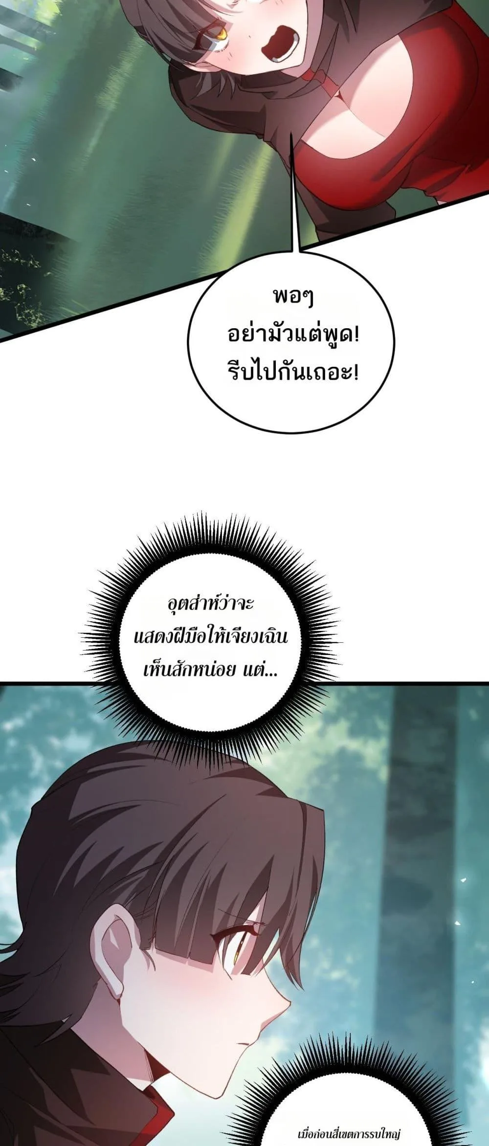 Overlord of Insects อาชีพระดับเทพ เจ้าแห่งแมลงภัยพิบัติ ตอนที่ 45 หน้า 26