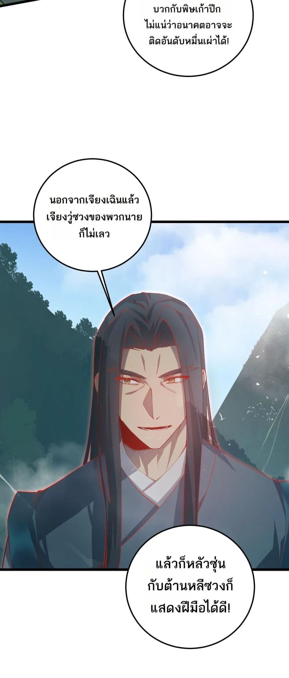 Overlord of Insects อาชีพระดับเทพ เจ้าแห่งแมลงภัยพิบัติ ตอนที่ 45 หน้า 3