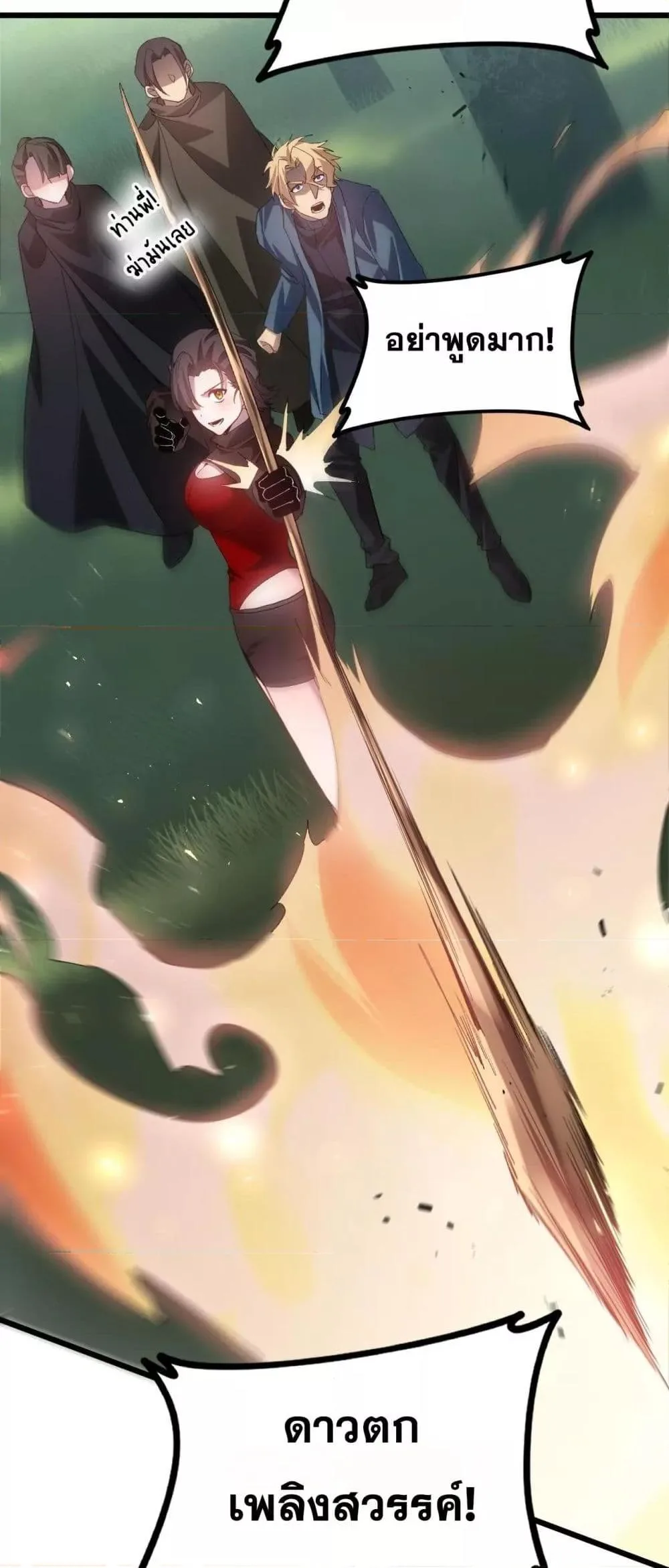 Overlord of Insects อาชีพระดับเทพ เจ้าแห่งแมลงภัยพิบัติ ตอนที่ 45 หน้า 32