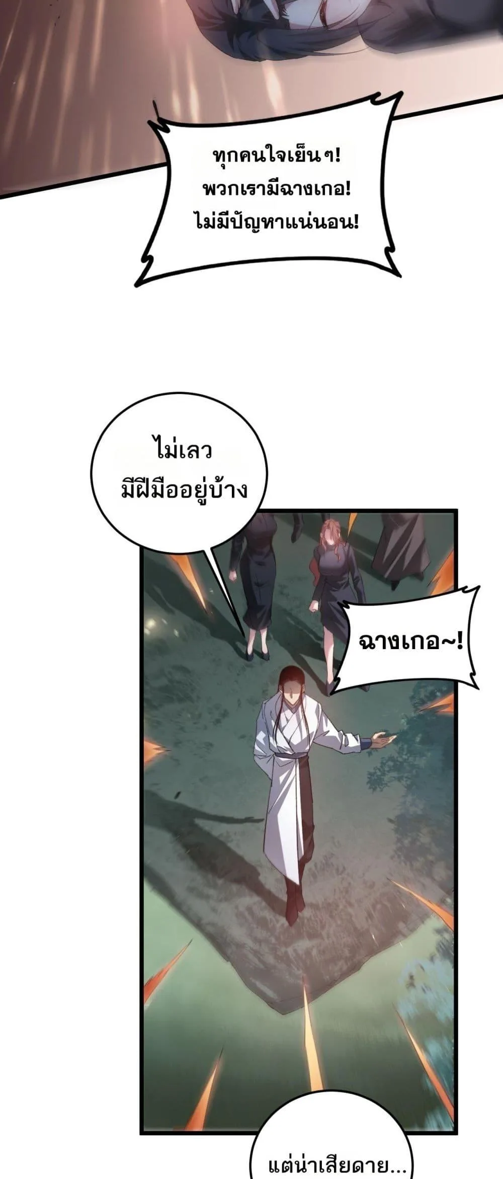 Overlord of Insects อาชีพระดับเทพ เจ้าแห่งแมลงภัยพิบัติ ตอนที่ 45 หน้า 34