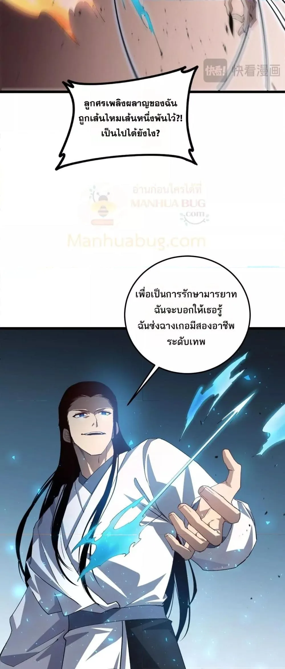 Overlord of Insects อาชีพระดับเทพ เจ้าแห่งแมลงภัยพิบัติ ตอนที่ 45 หน้า 36