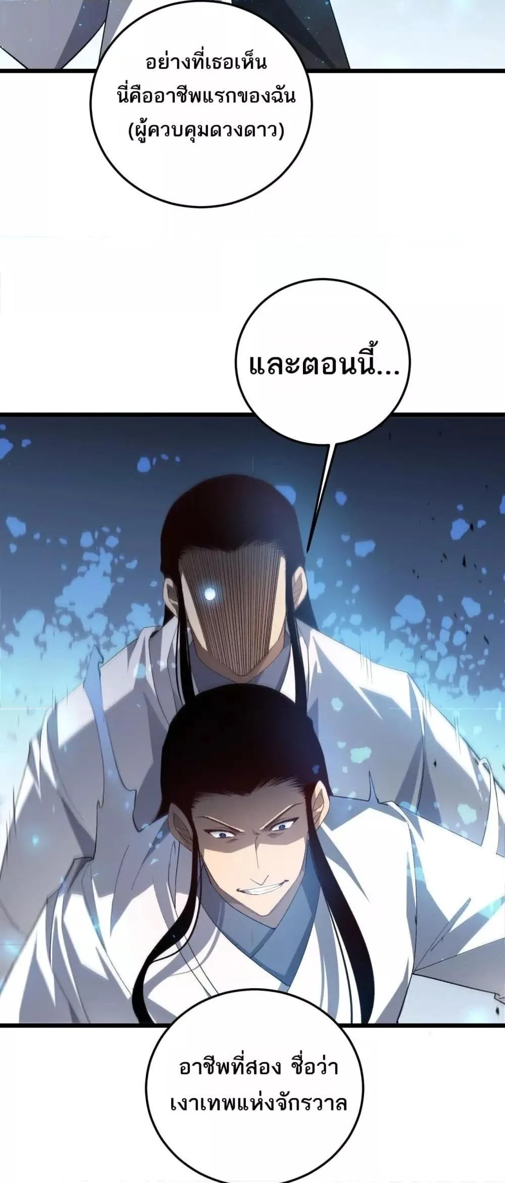 Overlord of Insects อาชีพระดับเทพ เจ้าแห่งแมลงภัยพิบัติ ตอนที่ 45 หน้า 37