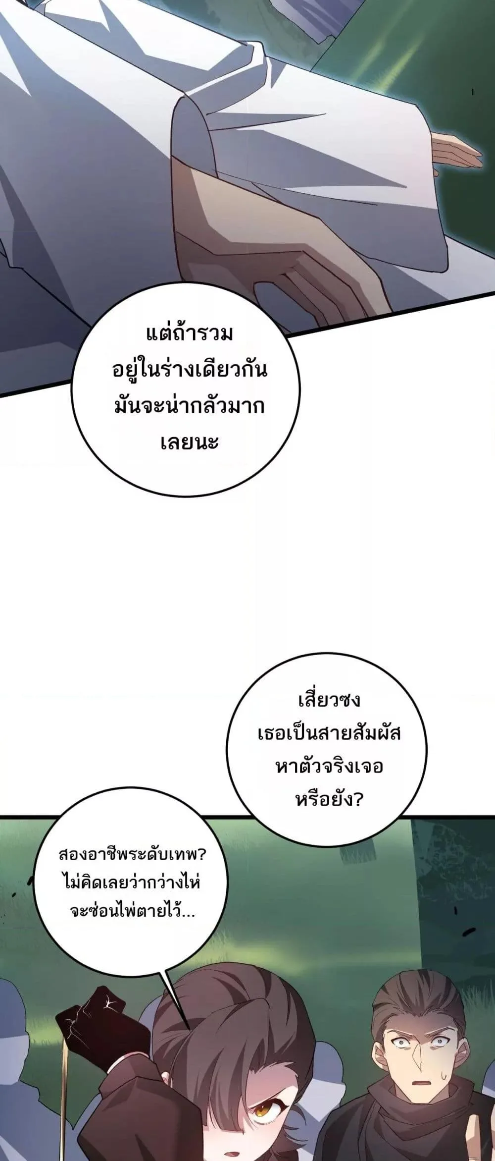 Overlord of Insects อาชีพระดับเทพ เจ้าแห่งแมลงภัยพิบัติ ตอนที่ 45 หน้า 39