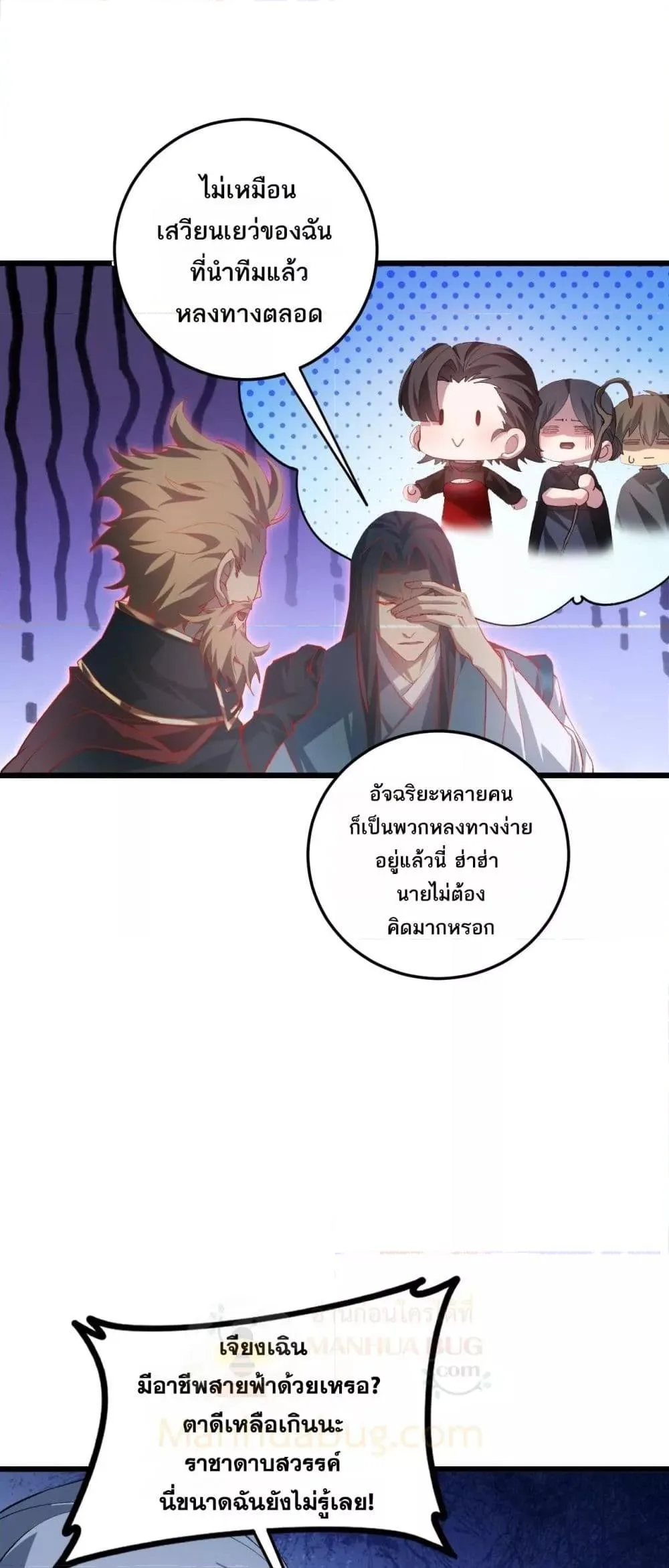 Overlord of Insects อาชีพระดับเทพ เจ้าแห่งแมลงภัยพิบัติ ตอนที่ 45 หน้า 4