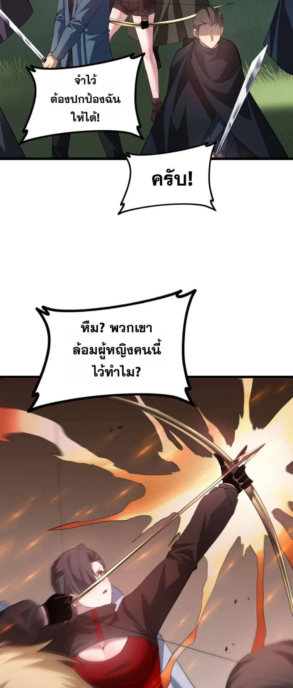 Overlord of Insects อาชีพระดับเทพ เจ้าแห่งแมลงภัยพิบัติ ตอนที่ 45 หน้า 41