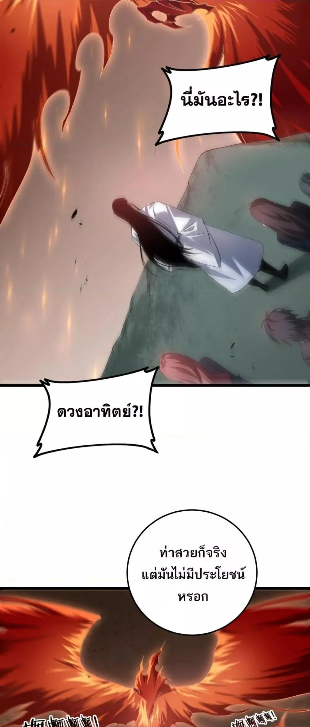 Overlord of Insects อาชีพระดับเทพ เจ้าแห่งแมลงภัยพิบัติ ตอนที่ 45 หน้า 43