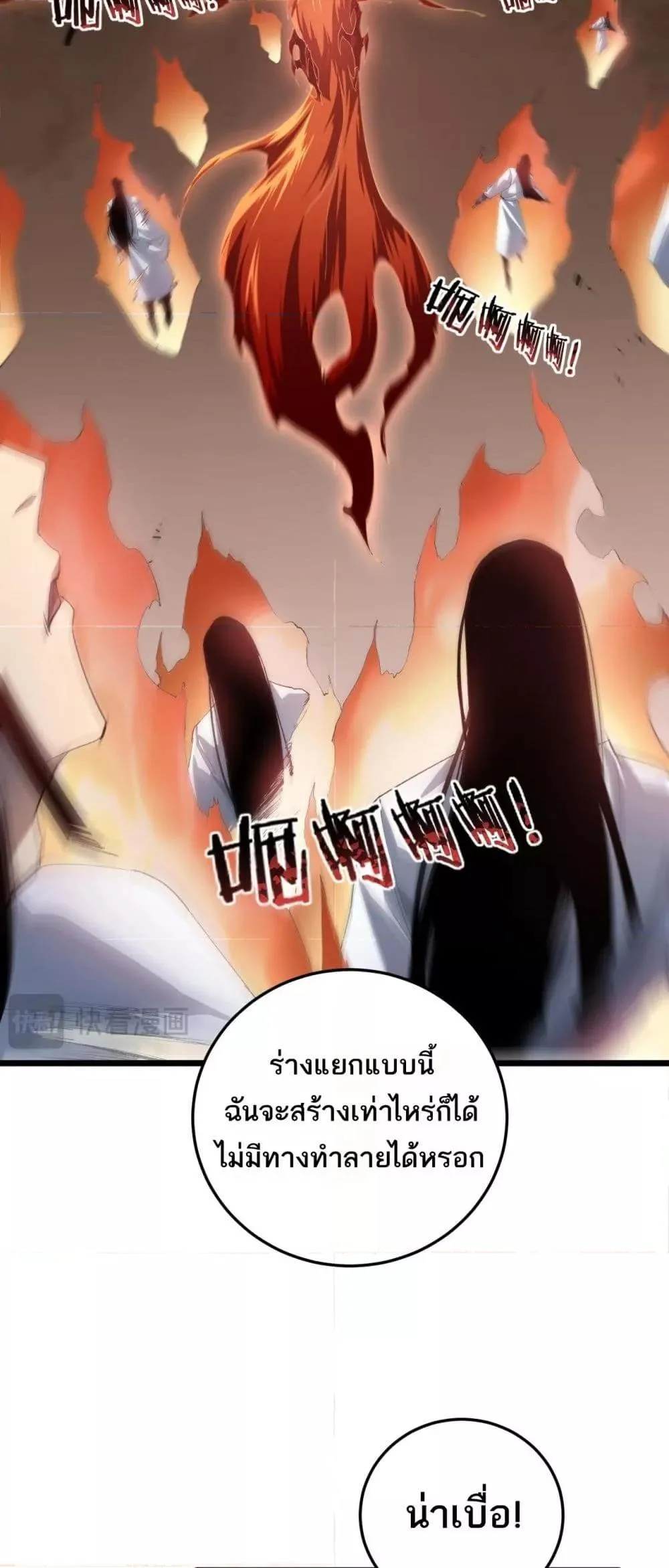 Overlord of Insects อาชีพระดับเทพ เจ้าแห่งแมลงภัยพิบัติ ตอนที่ 45 หน้า 44
