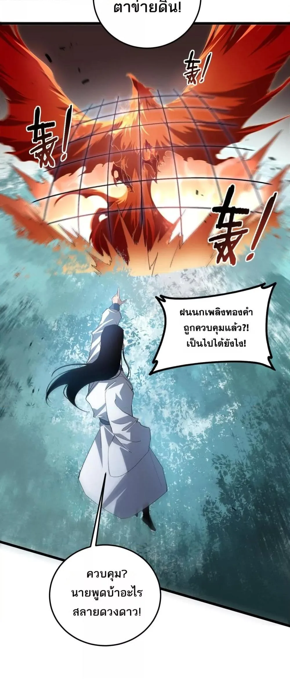 Overlord of Insects อาชีพระดับเทพ เจ้าแห่งแมลงภัยพิบัติ ตอนที่ 45 หน้า 46