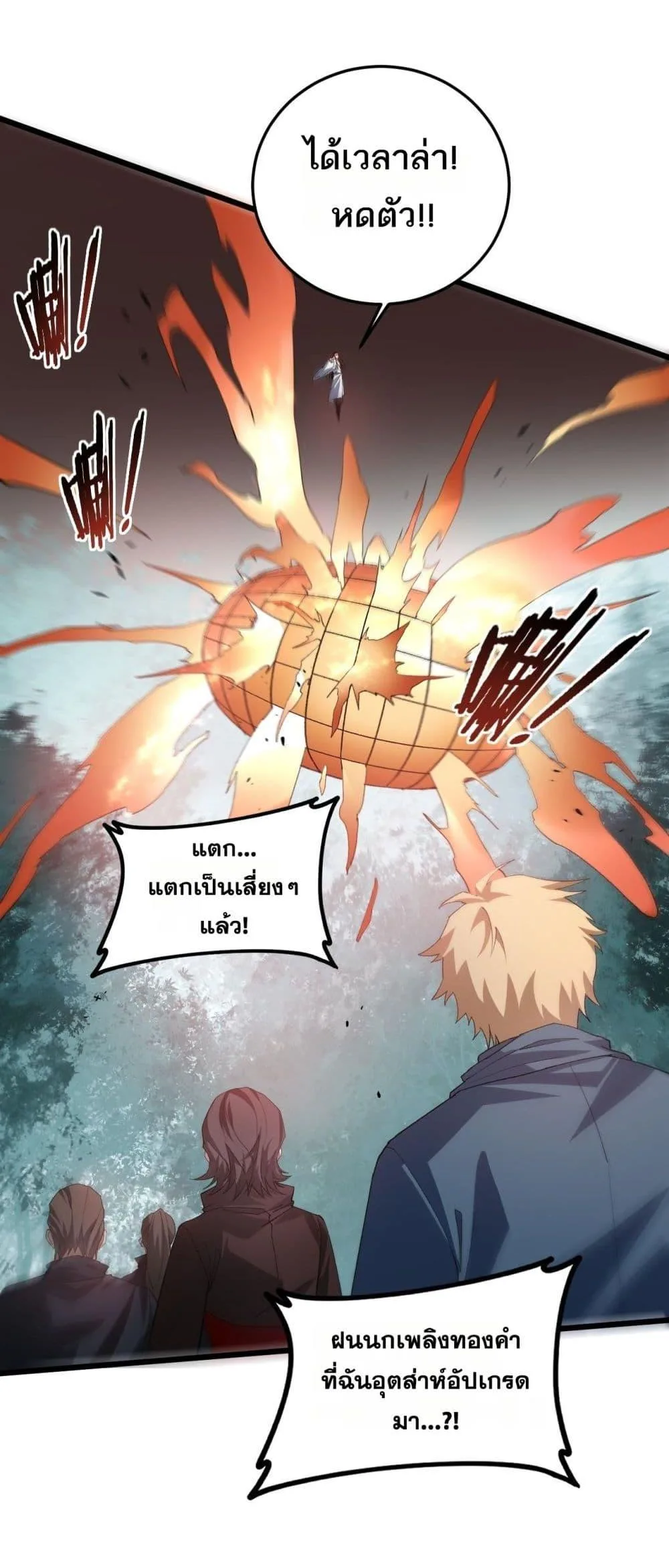 Overlord of Insects อาชีพระดับเทพ เจ้าแห่งแมลงภัยพิบัติ ตอนที่ 45 หน้า 47