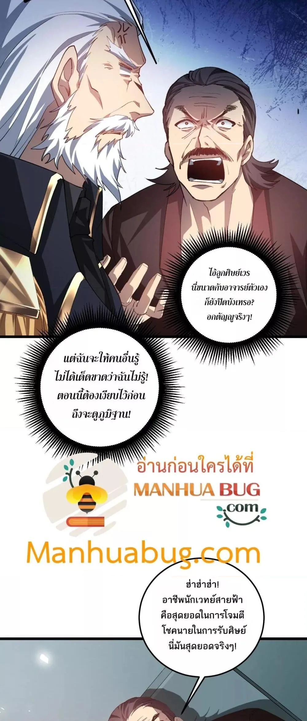 Overlord of Insects อาชีพระดับเทพ เจ้าแห่งแมลงภัยพิบัติ ตอนที่ 45 หน้า 5