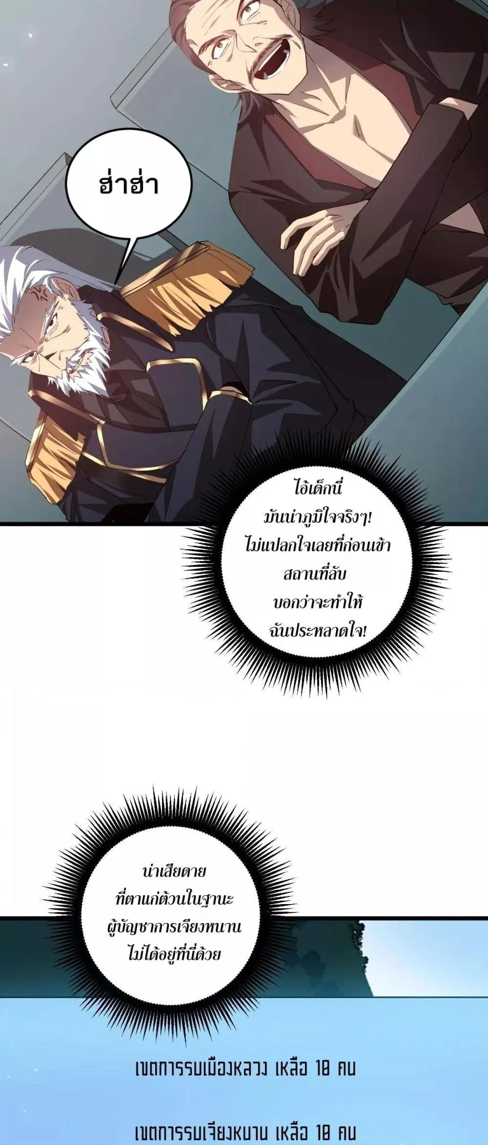 Overlord of Insects อาชีพระดับเทพ เจ้าแห่งแมลงภัยพิบัติ ตอนที่ 45 หน้า 6