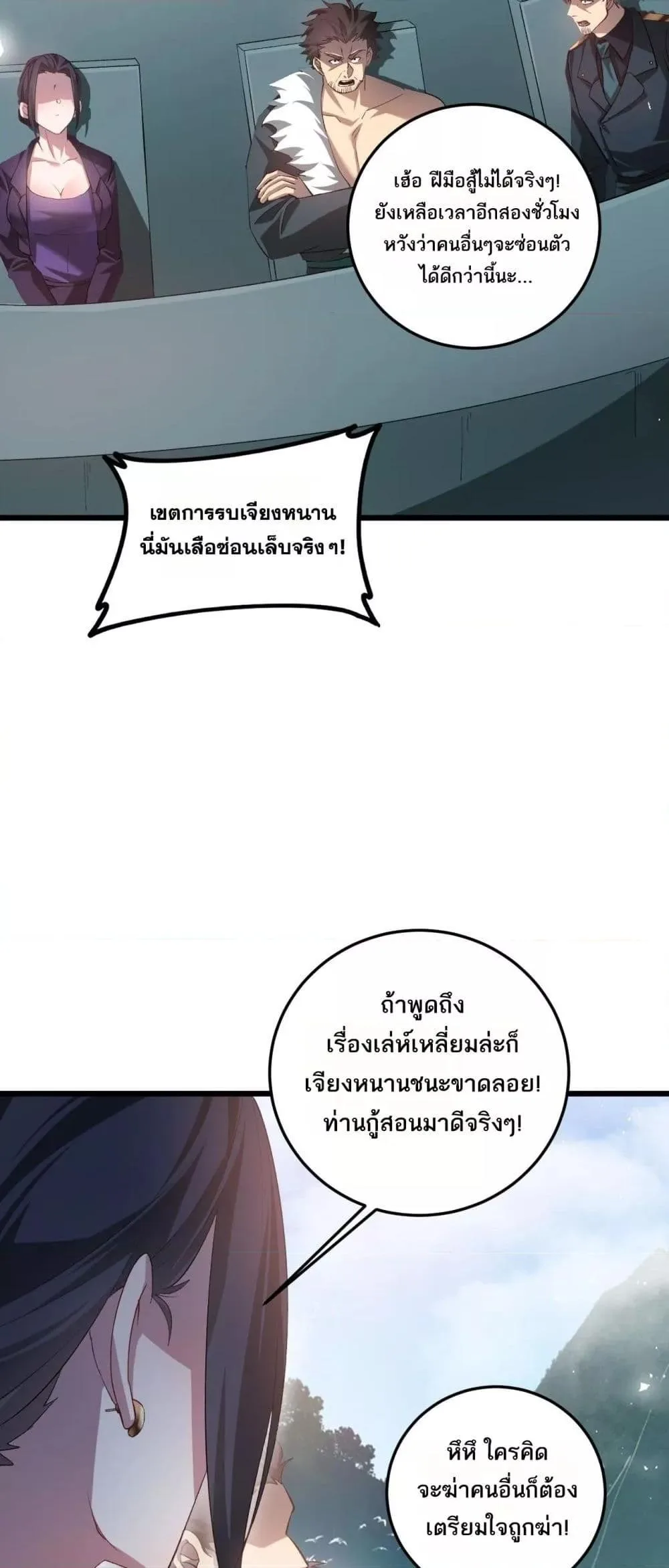 Overlord of Insects อาชีพระดับเทพ เจ้าแห่งแมลงภัยพิบัติ ตอนที่ 45 หน้า 8