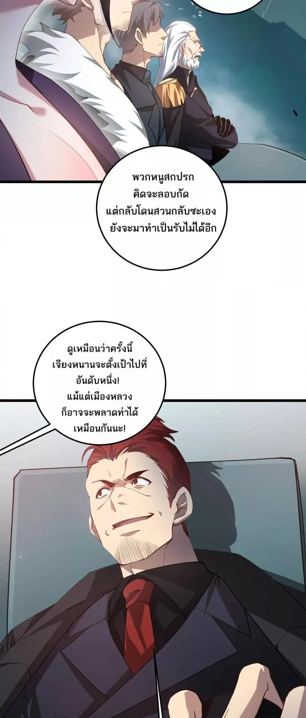 Overlord of Insects อาชีพระดับเทพ เจ้าแห่งแมลงภัยพิบัติ ตอนที่ 45 หน้า 9