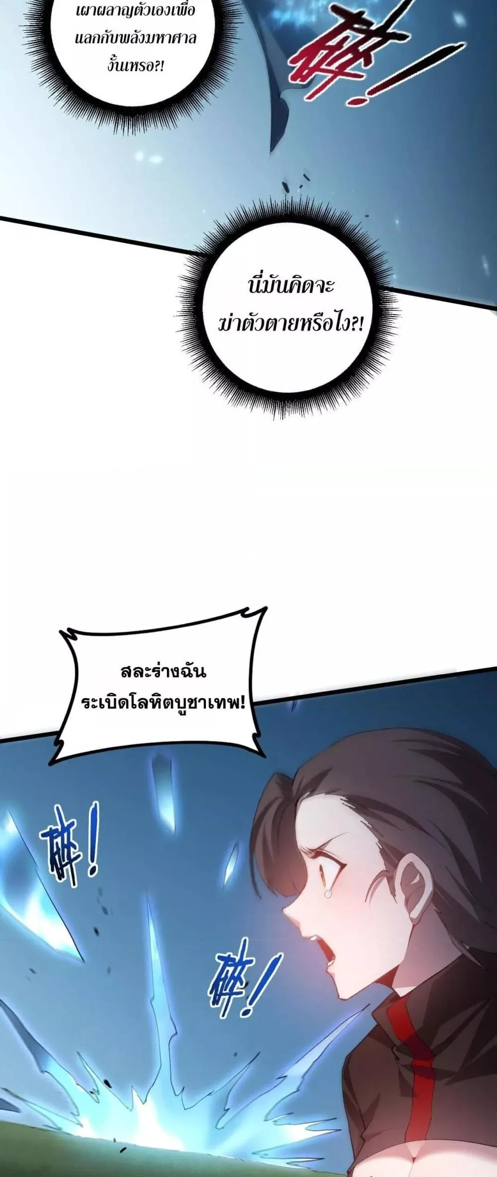 Overlord of Insects อาชีพระดับเทพ เจ้าแห่งแมลงภัยพิบัติ ตอนที่ 46 หน้า 11