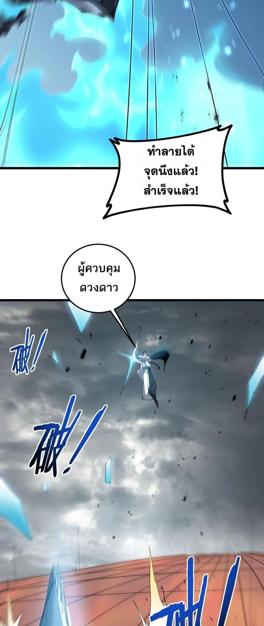 Overlord of Insects อาชีพระดับเทพ เจ้าแห่งแมลงภัยพิบัติ ตอนที่ 46 หน้า 13