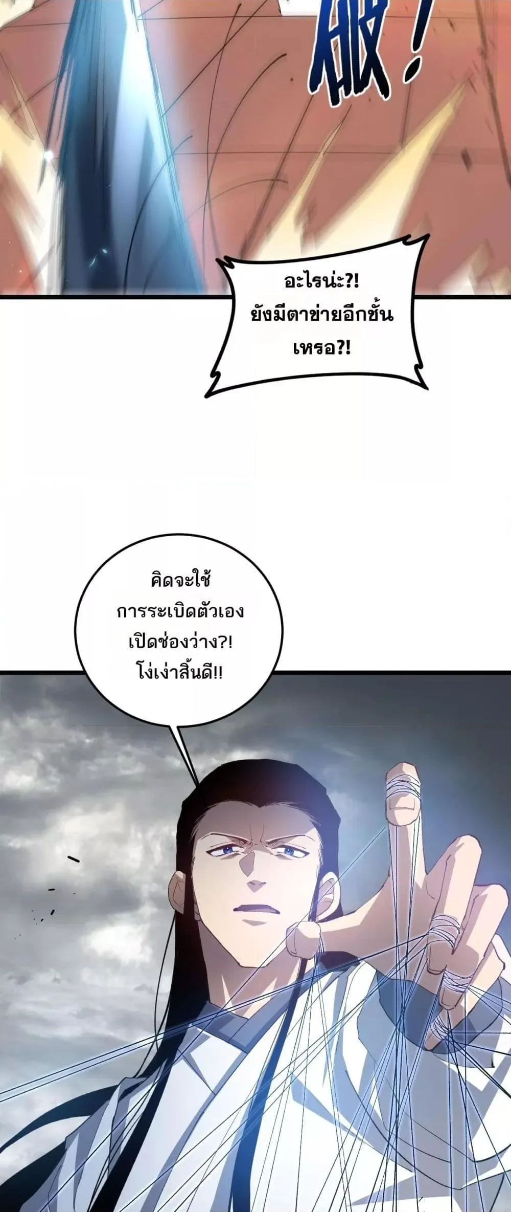 Overlord of Insects อาชีพระดับเทพ เจ้าแห่งแมลงภัยพิบัติ ตอนที่ 46 หน้า 14