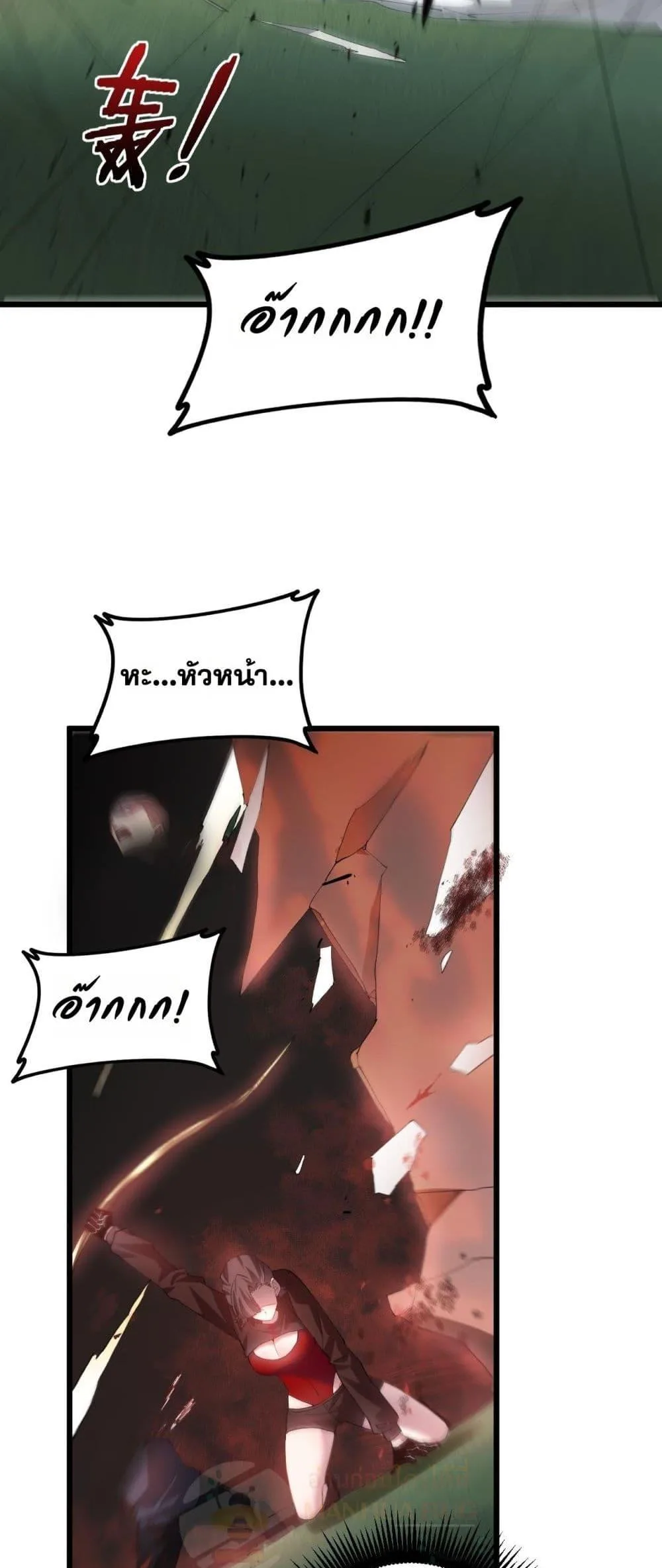 Overlord of Insects อาชีพระดับเทพ เจ้าแห่งแมลงภัยพิบัติ ตอนที่ 46 หน้า 16