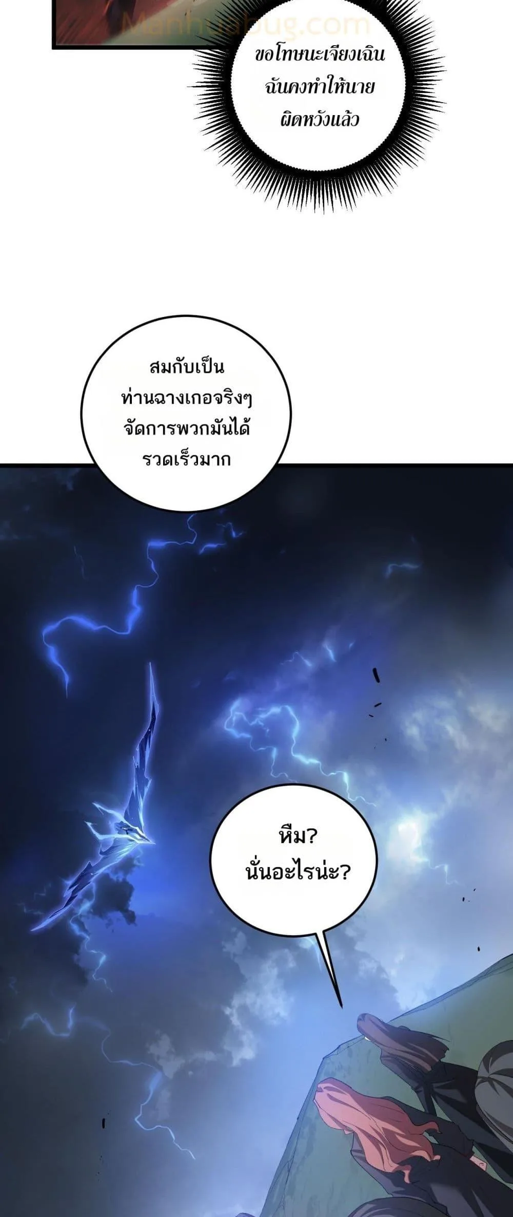 Overlord of Insects อาชีพระดับเทพ เจ้าแห่งแมลงภัยพิบัติ ตอนที่ 46 หน้า 17
