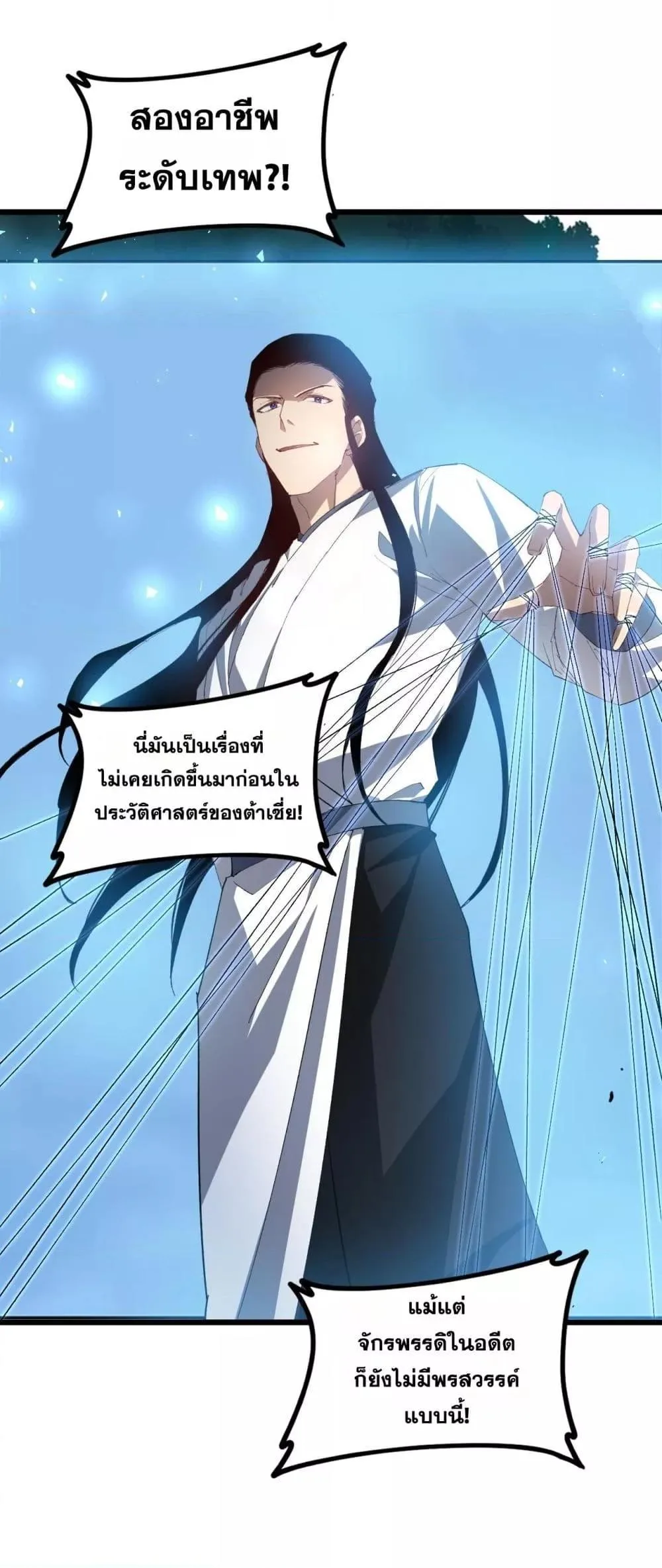 Overlord of Insects อาชีพระดับเทพ เจ้าแห่งแมลงภัยพิบัติ ตอนที่ 46 หน้า 2