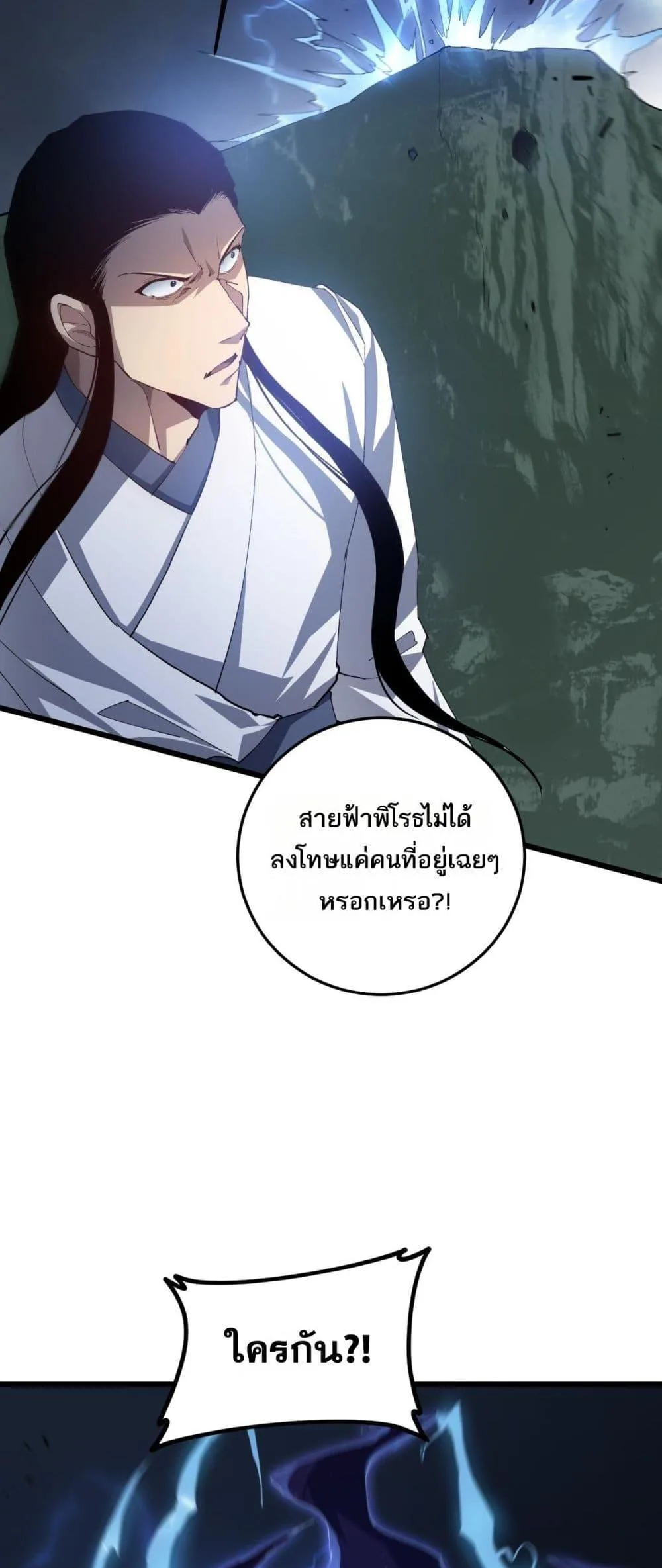Overlord of Insects อาชีพระดับเทพ เจ้าแห่งแมลงภัยพิบัติ ตอนที่ 46 หน้า 20
