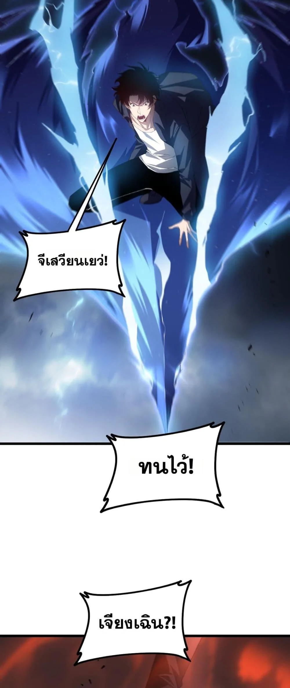 Overlord of Insects อาชีพระดับเทพ เจ้าแห่งแมลงภัยพิบัติ ตอนที่ 46 หน้า 21