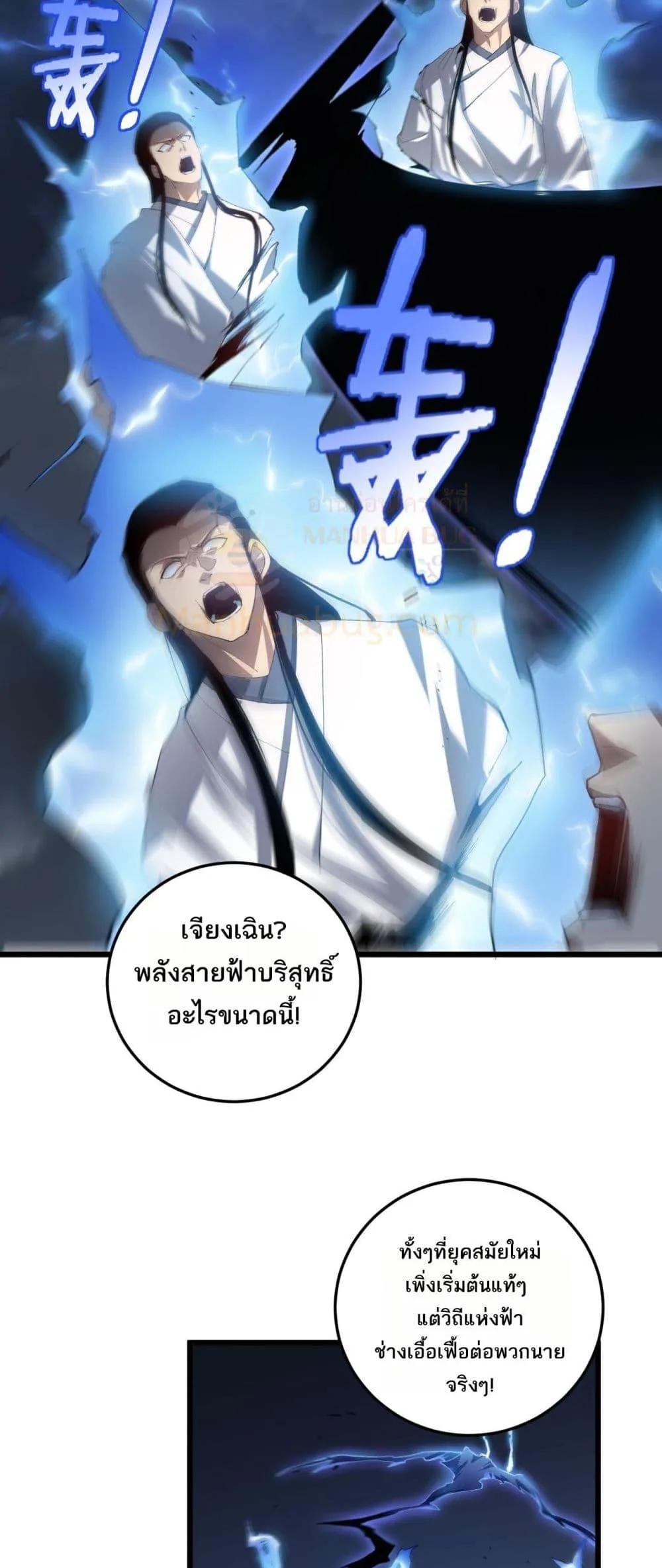 Overlord of Insects อาชีพระดับเทพ เจ้าแห่งแมลงภัยพิบัติ ตอนที่ 46 หน้า 23
