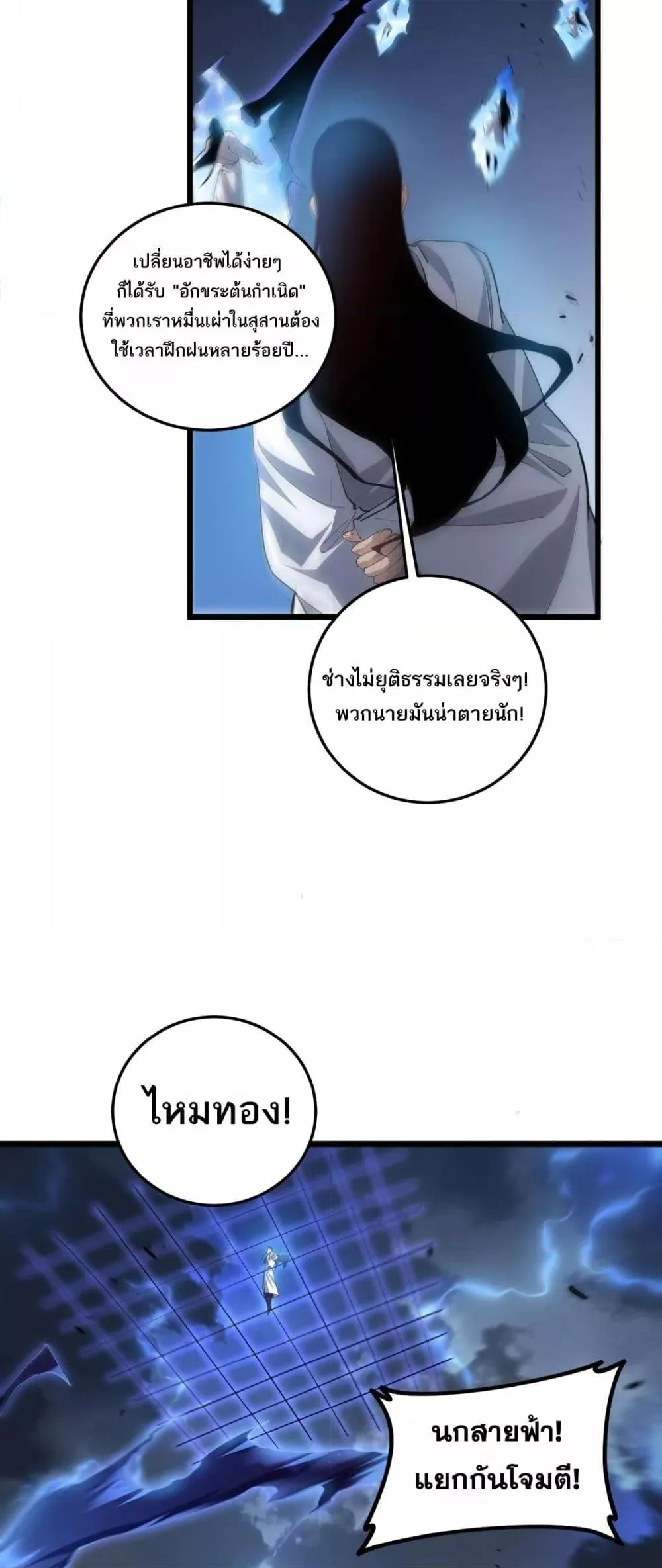 Overlord of Insects อาชีพระดับเทพ เจ้าแห่งแมลงภัยพิบัติ ตอนที่ 46 หน้า 24