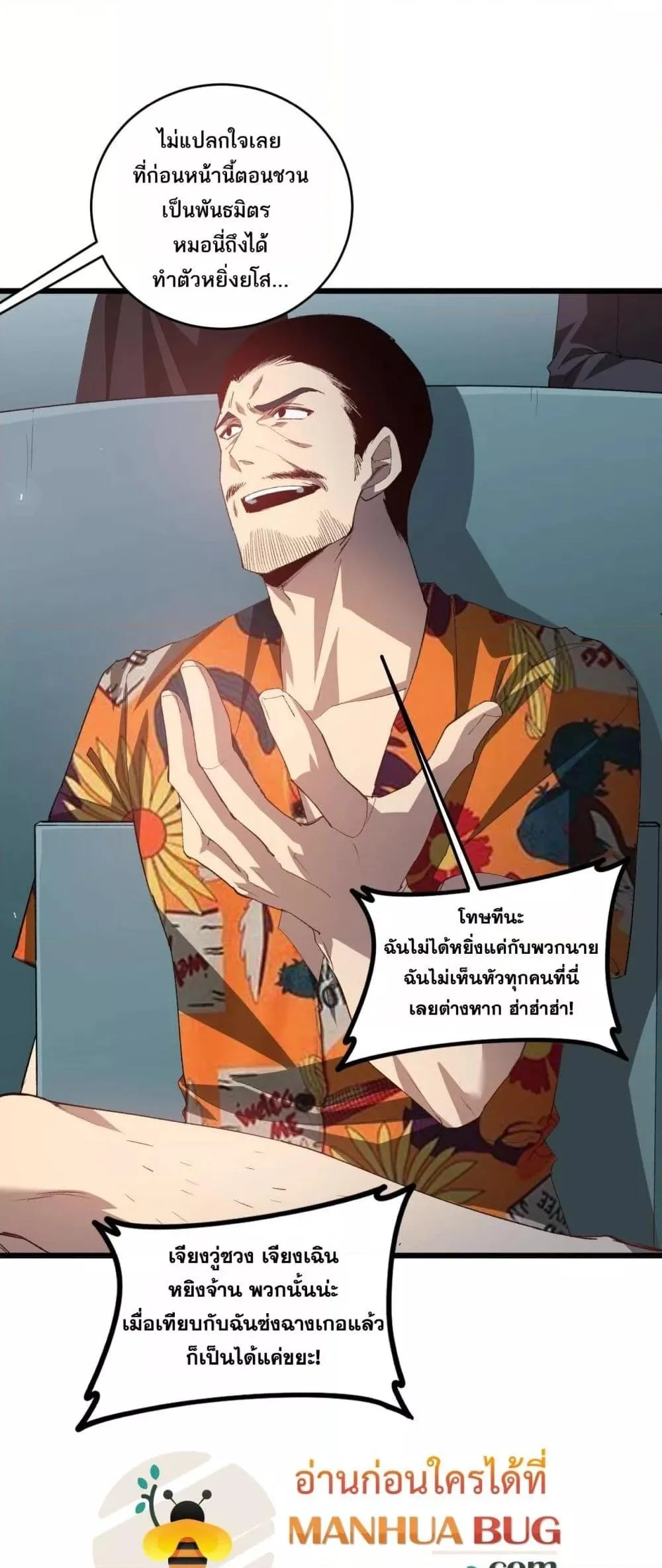 Overlord of Insects อาชีพระดับเทพ เจ้าแห่งแมลงภัยพิบัติ ตอนที่ 46 หน้า 3