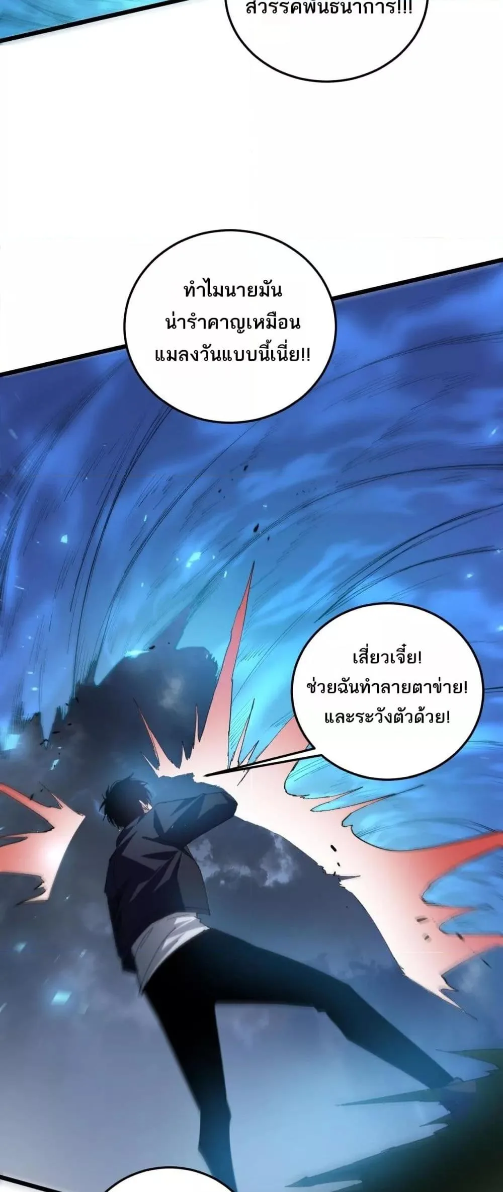 Overlord of Insects อาชีพระดับเทพ เจ้าแห่งแมลงภัยพิบัติ ตอนที่ 46 หน้า 31